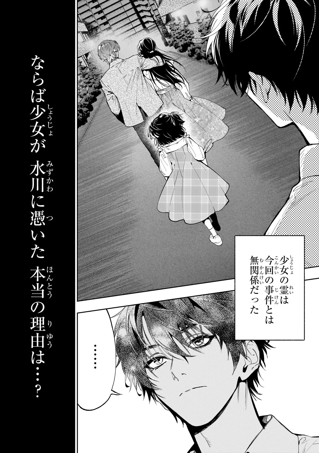 Shinrei Tantei Yakumo: INITIAL FILE Shiko No Baiasu Chapter 3.2 16ページ