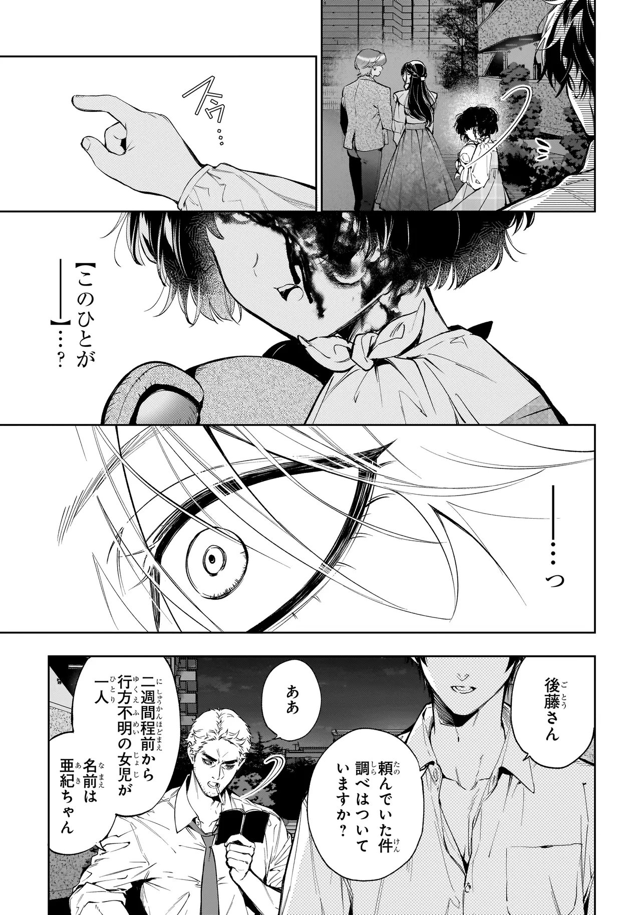 Shinrei Tantei Yakumo: INITIAL FILE Shiko No Baiasu Chapter 3.2 17ページ
