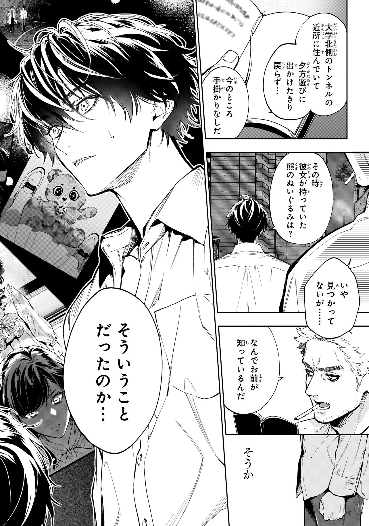 Shinrei Tantei Yakumo: INITIAL FILE Shiko No Baiasu Chapter 3.2 18ページ