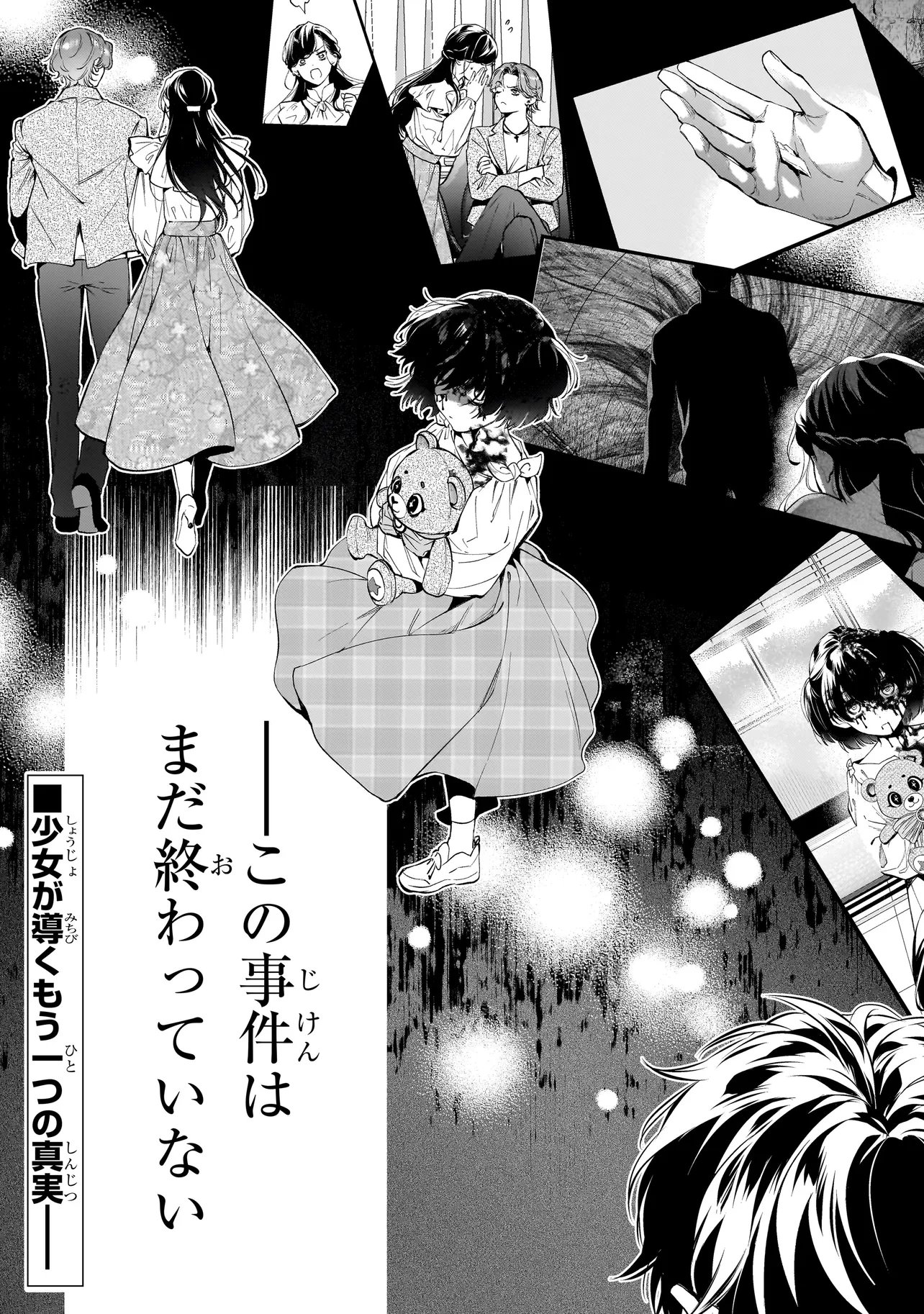 Shinrei Tantei Yakumo: INITIAL FILE Shiko No Baiasu Chapter 3.2 19ページ