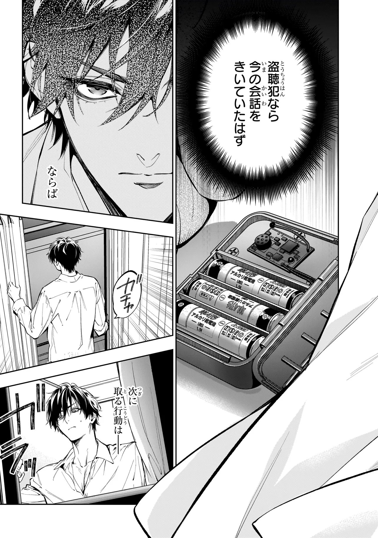 Shinrei Tantei Yakumo: INITIAL FILE Shiko No Baiasu Chapter 3.2 3ページ