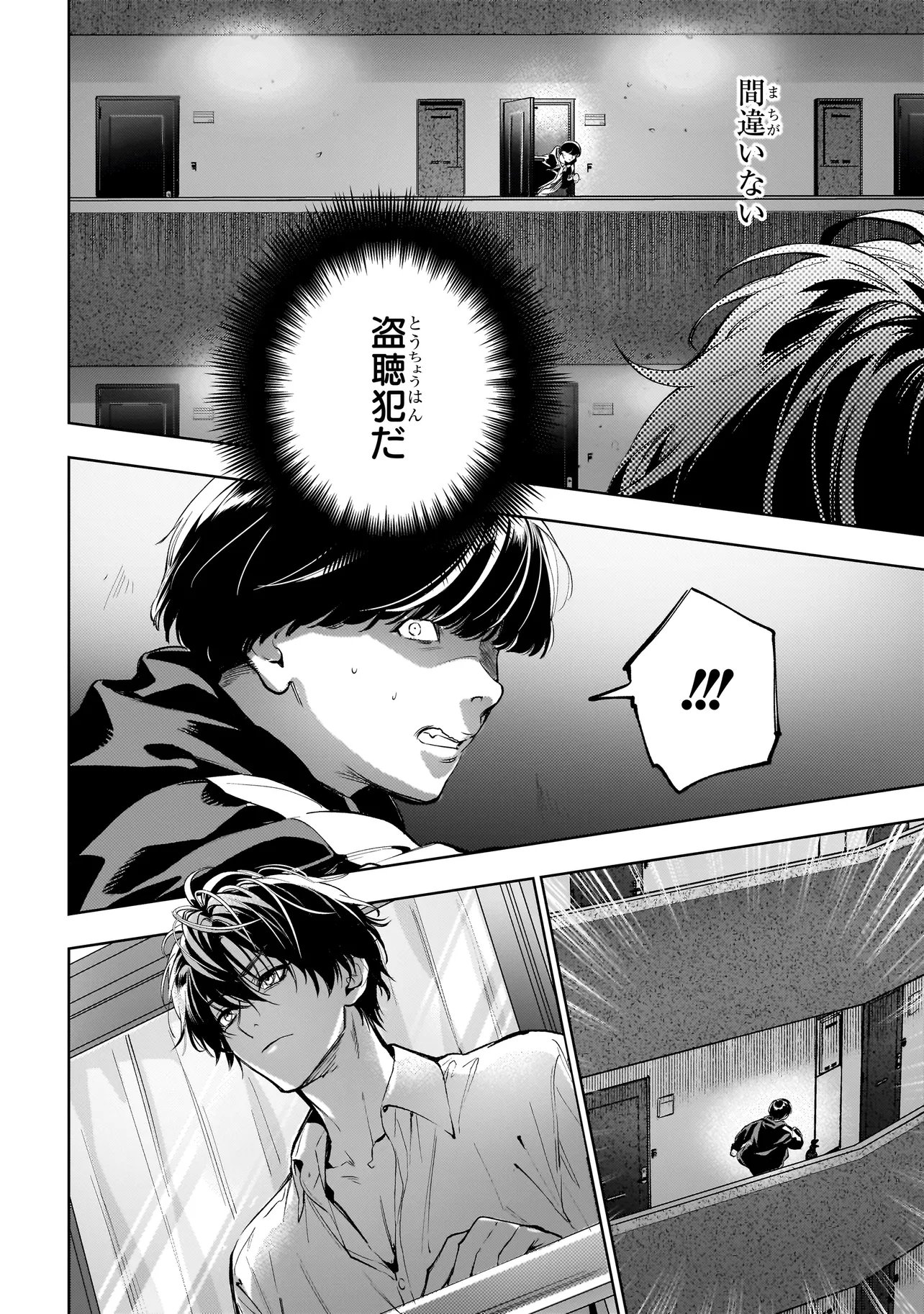 Shinrei Tantei Yakumo: INITIAL FILE Shiko No Baiasu Chapter 3.2 4ページ