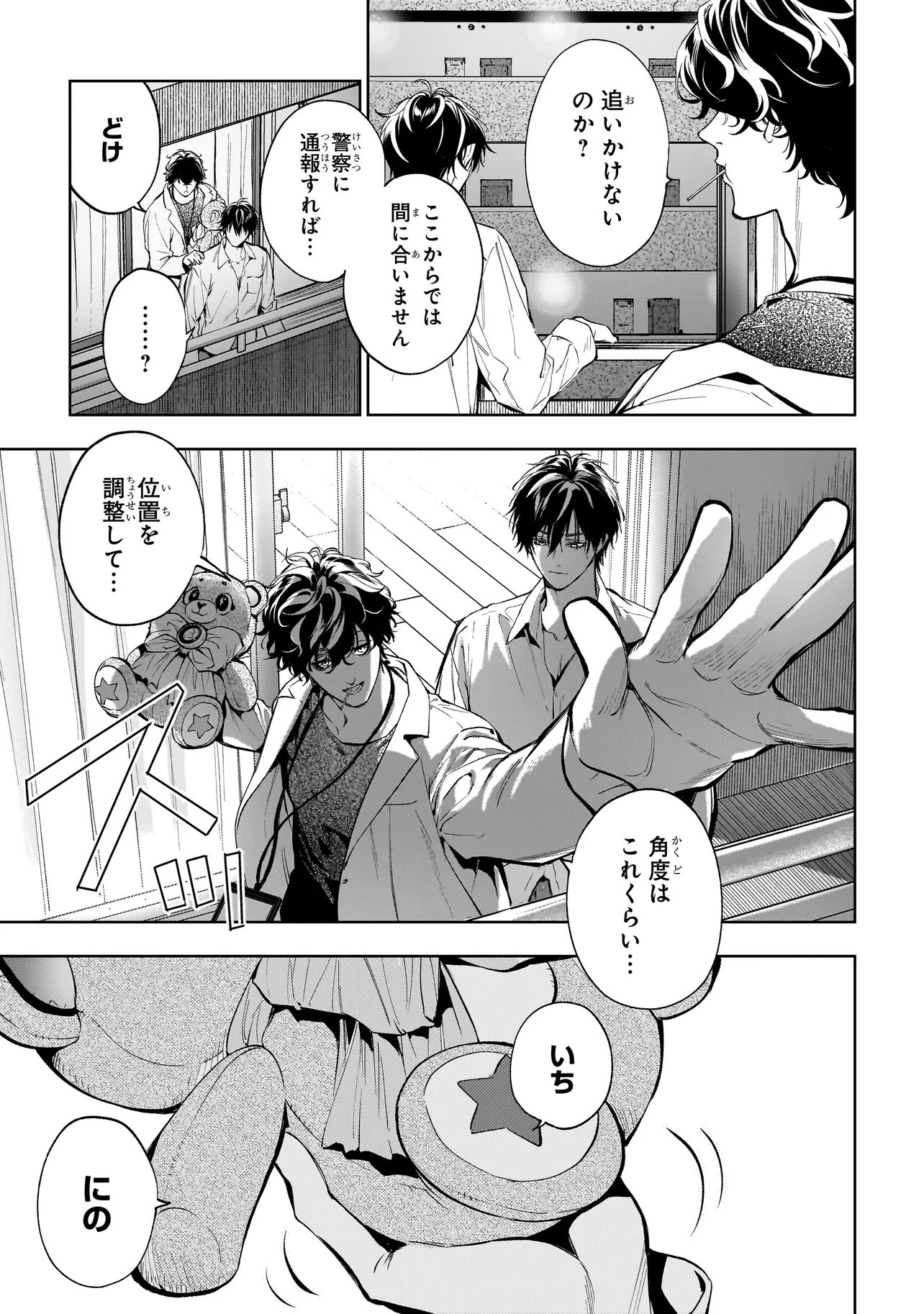 Shinrei Tantei Yakumo: INITIAL FILE Shiko No Baiasu Chapter 3.2 5ページ