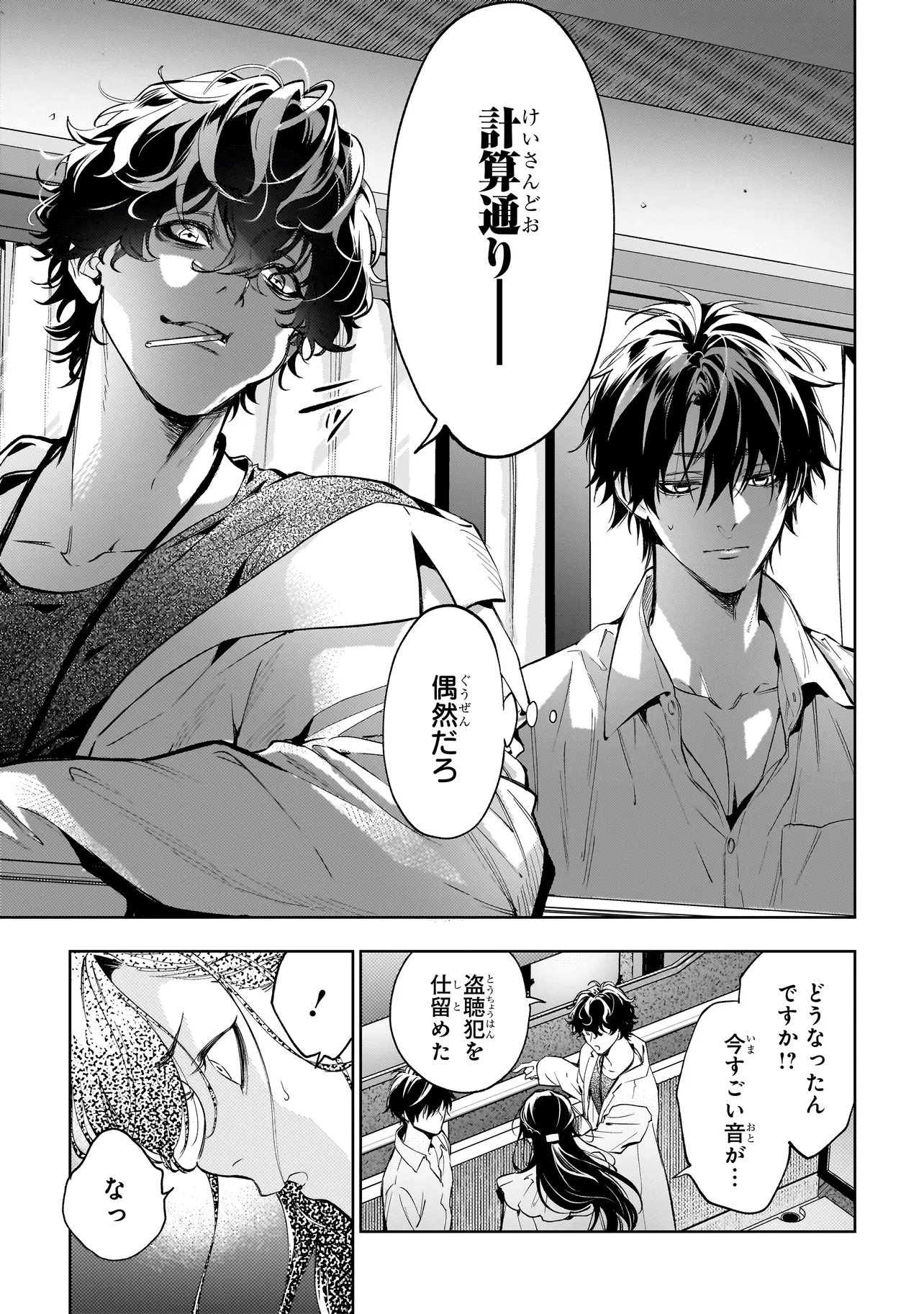 Shinrei Tantei Yakumo: INITIAL FILE Shiko No Baiasu Chapter 3.2 9ページ