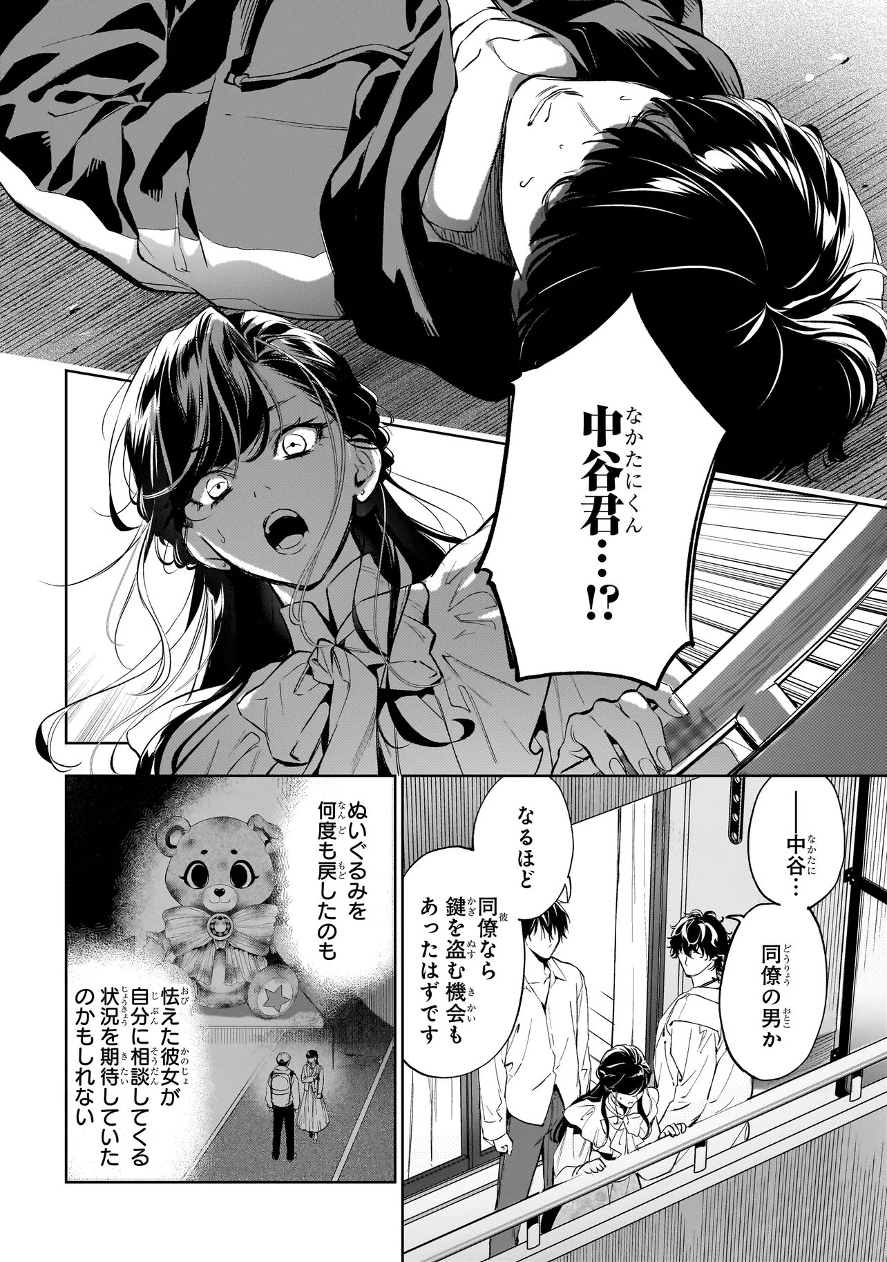 Shinrei Tantei Yakumo: INITIAL FILE Shiko No Baiasu Chapter 3.2 10ページ