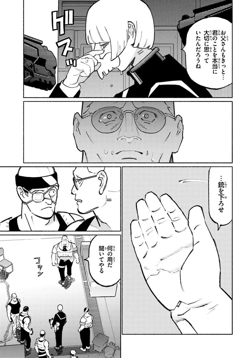 Cyberpunk: Edgerunners - MADNESS Chapter 9.2 7ページ
