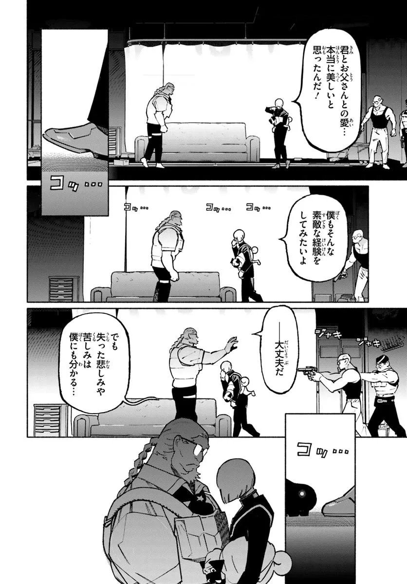 Cyberpunk: Edgerunners - MADNESS Chapter 9.2 8ページ