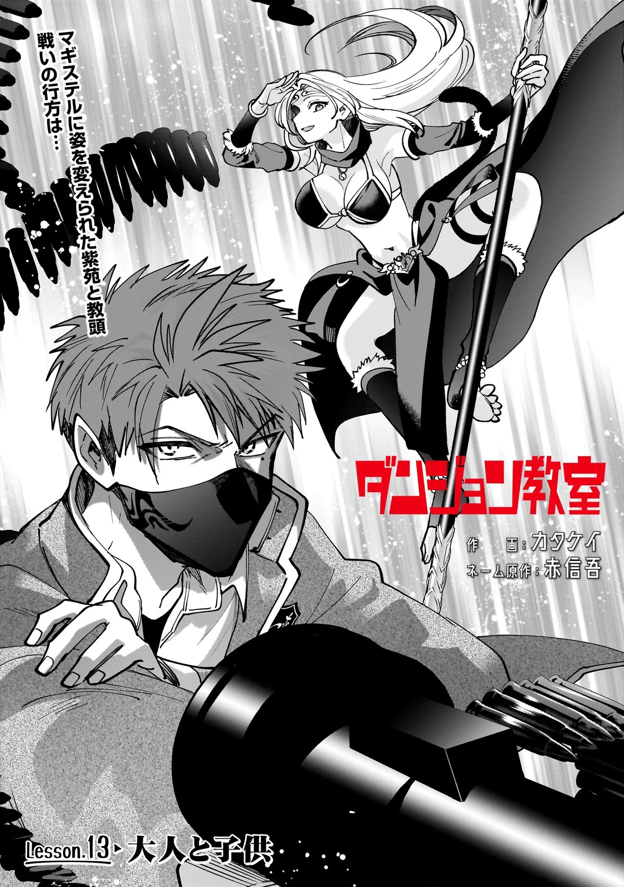 Dungeon Classroom Chapter 13.1 1ページ