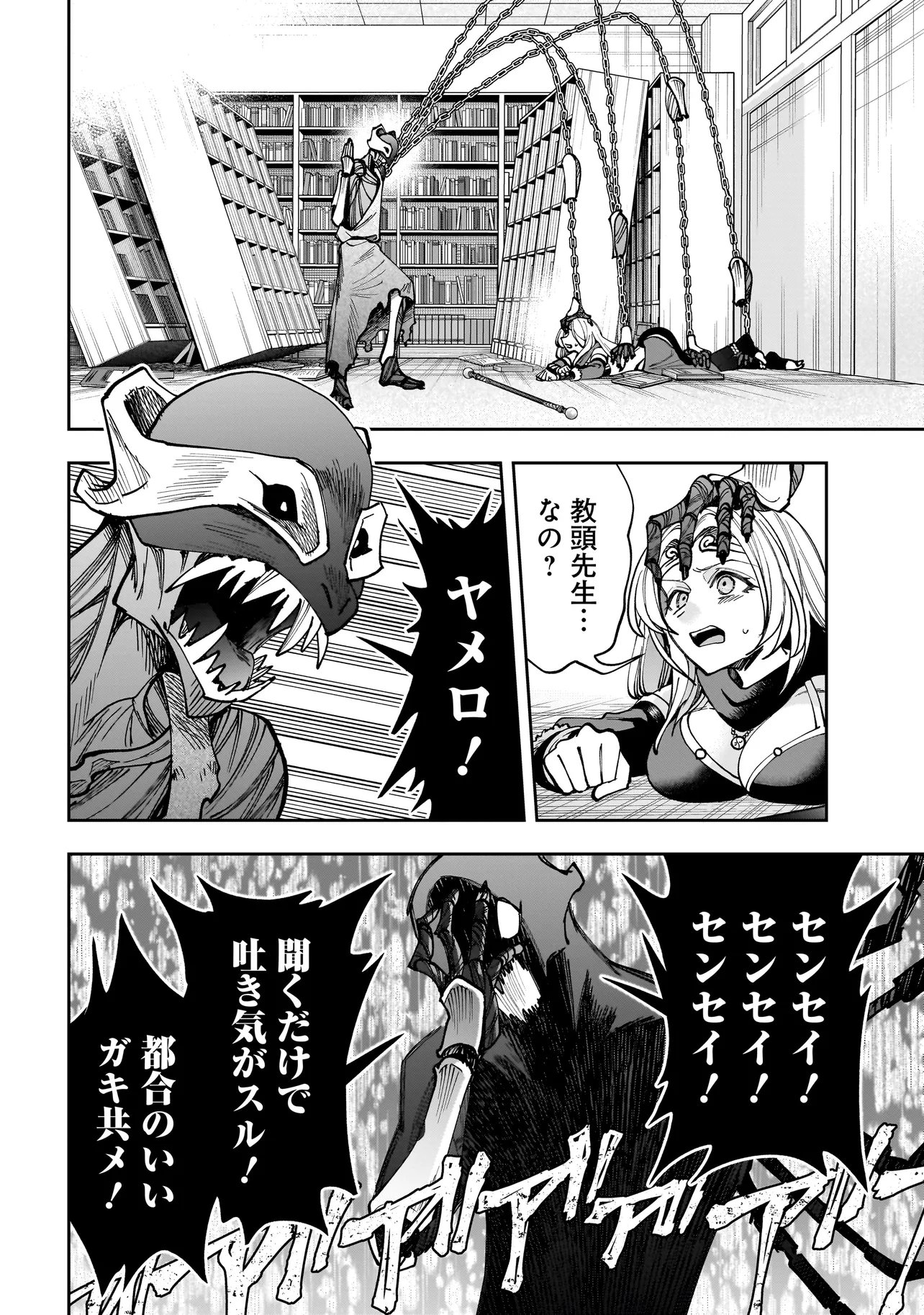 Dungeon Classroom Chapter 13.1 2ページ