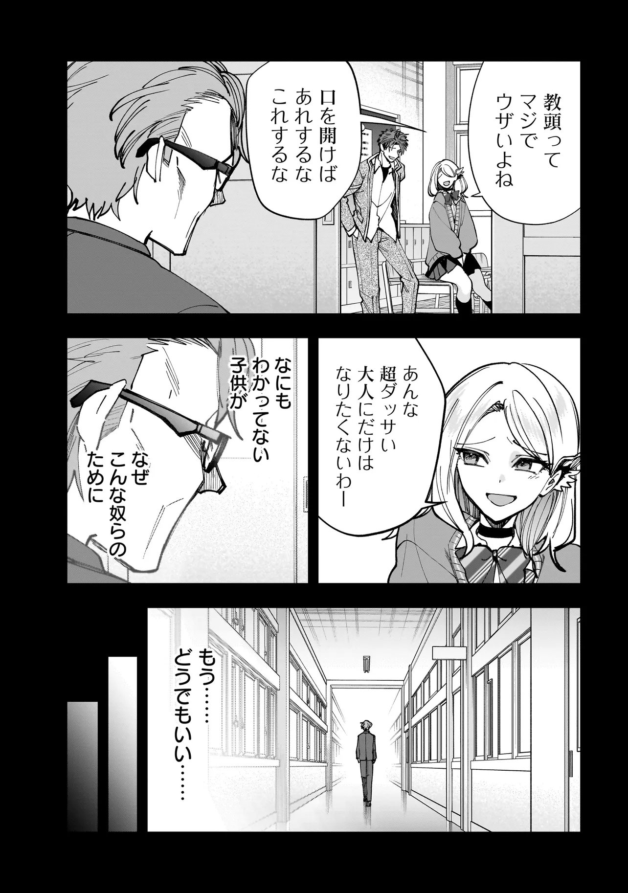 Dungeon Classroom Chapter 13.1 11ページ
