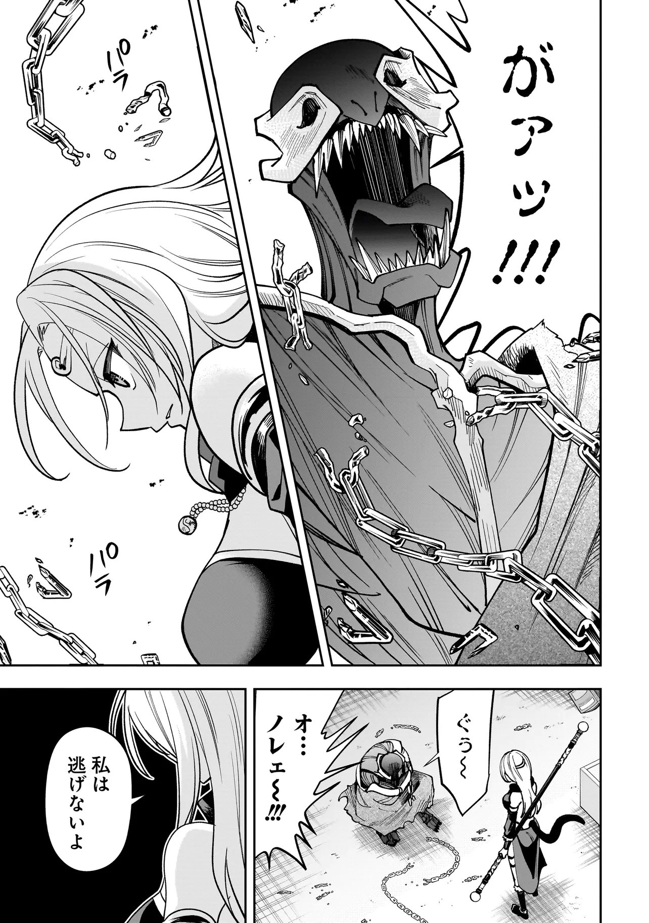 Dungeon Classroom Chapter 13.1 17ページ