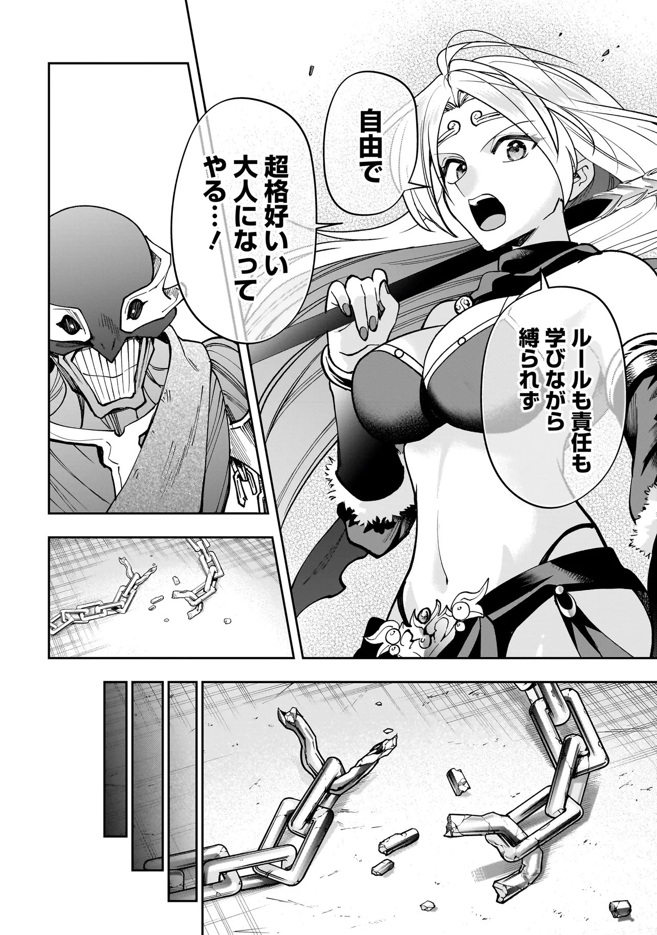 Dungeon Classroom Chapter 13.1 18ページ