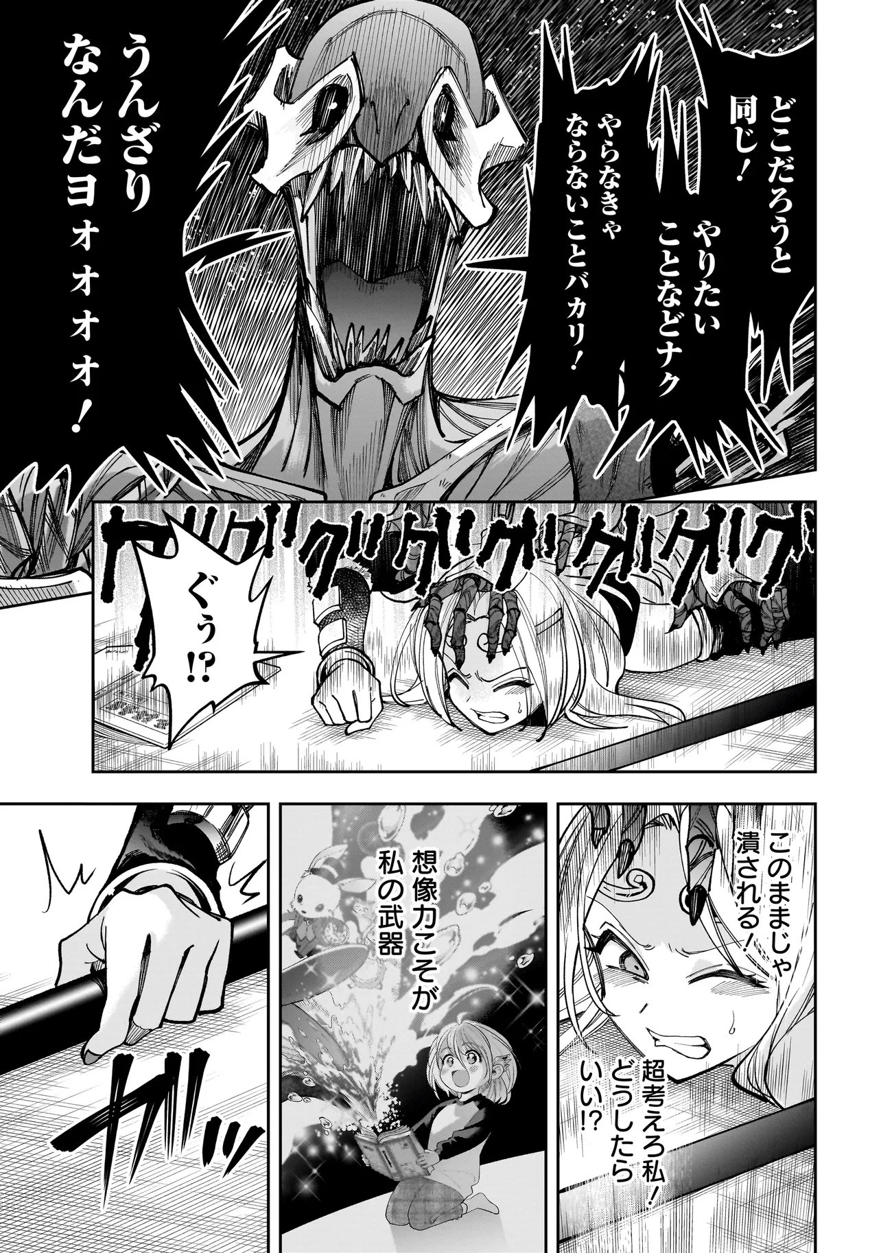 Dungeon Classroom Chapter 13.1 3ページ