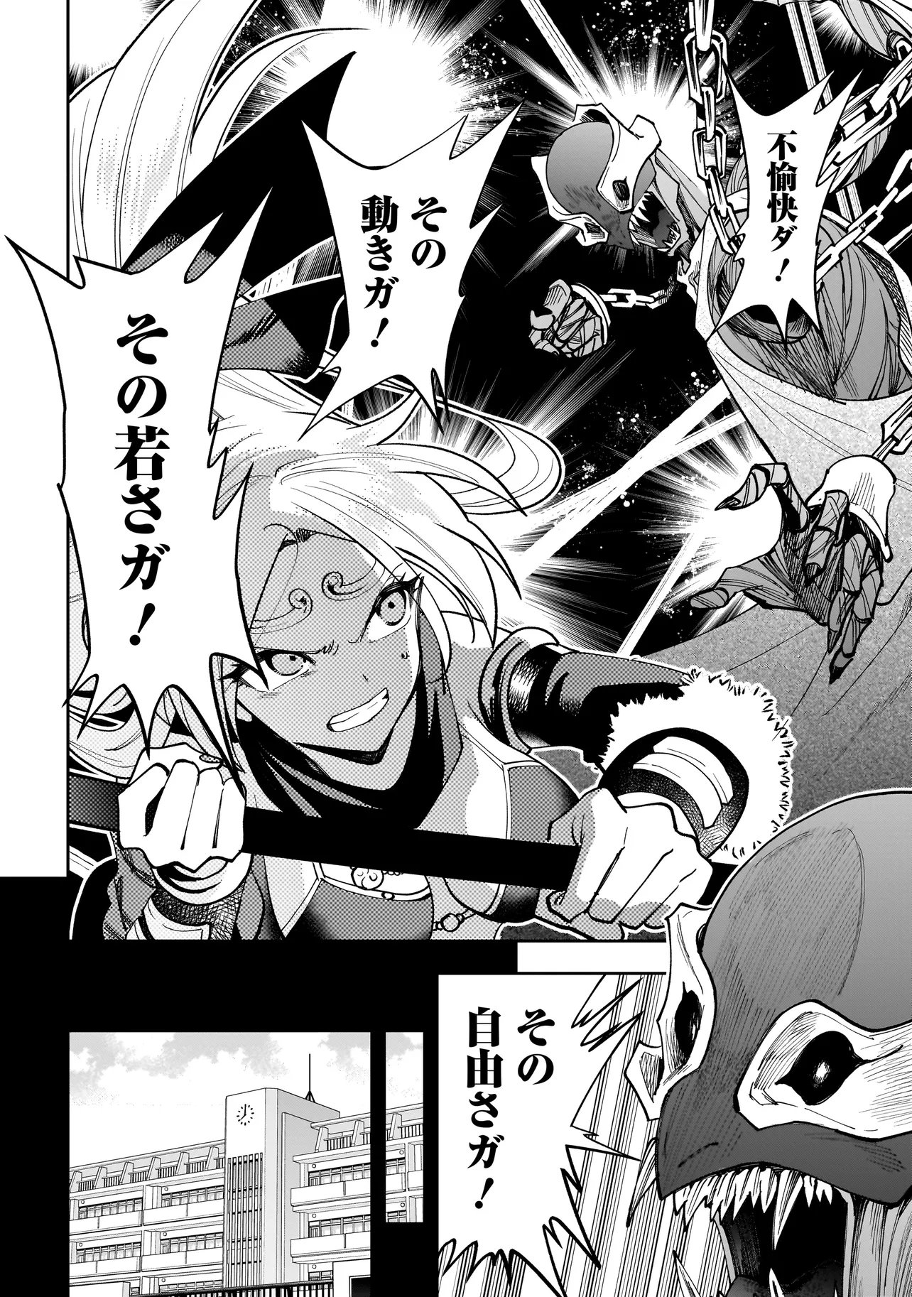 Dungeon Classroom Chapter 13.1 6ページ