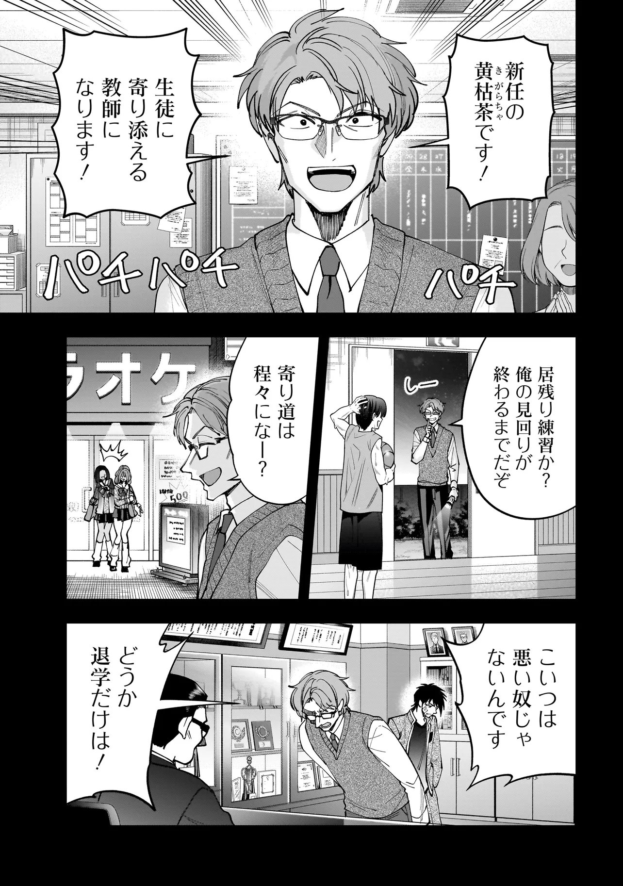 Dungeon Classroom Chapter 13.1 7ページ