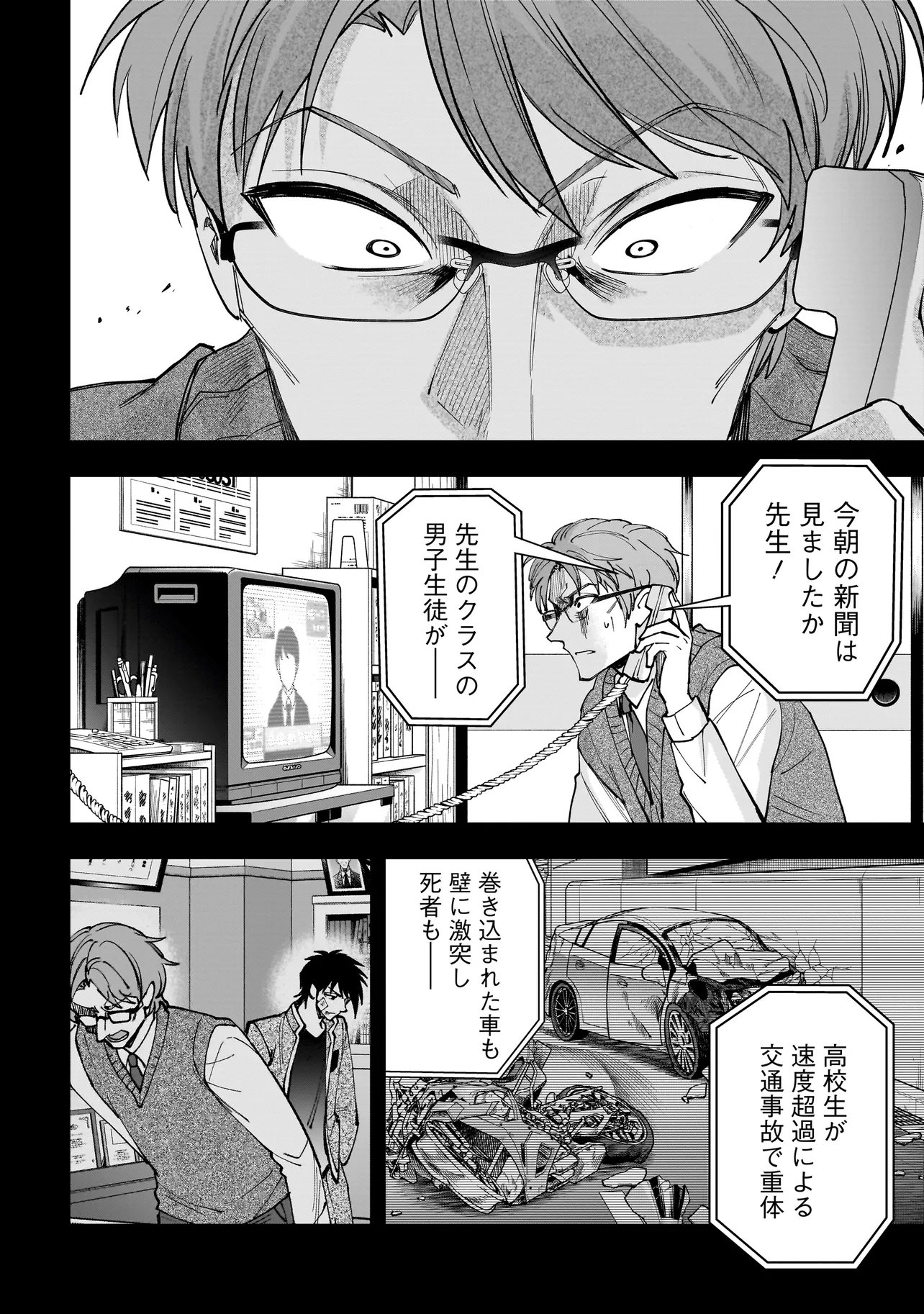 Dungeon Classroom Chapter 13.1 8ページ