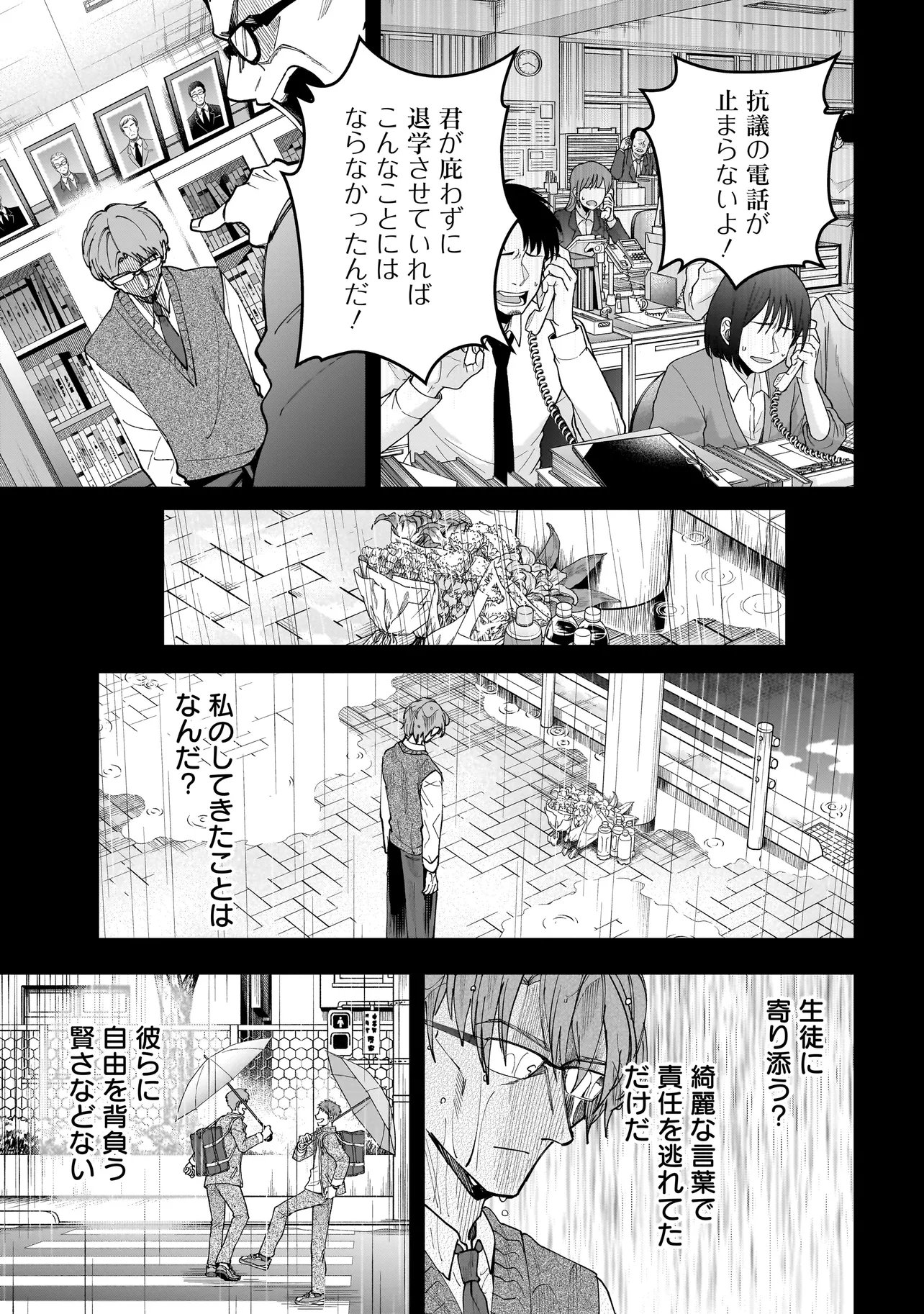 Dungeon Classroom Chapter 13.1 9ページ