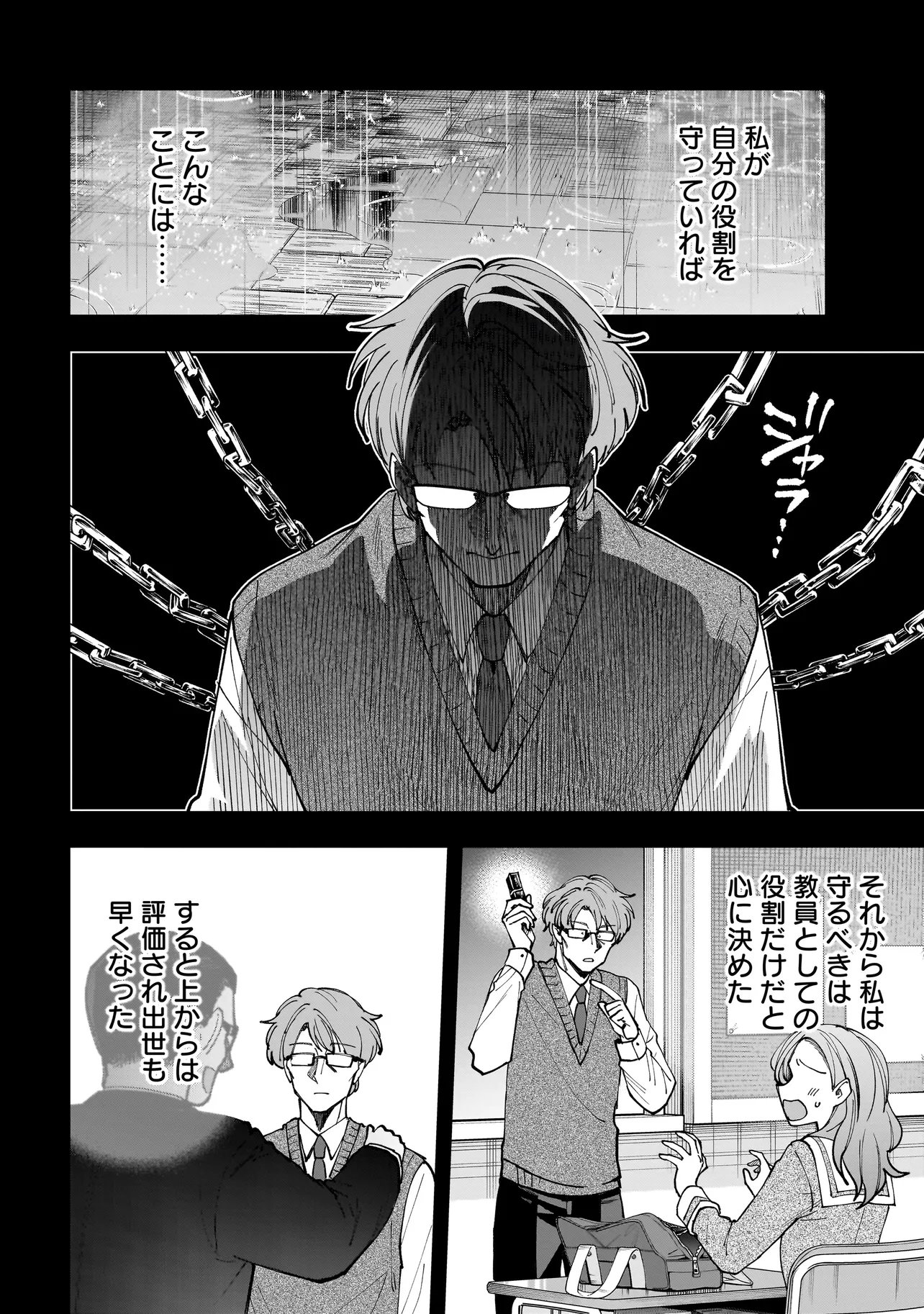 Dungeon Classroom Chapter 13.1 10ページ
