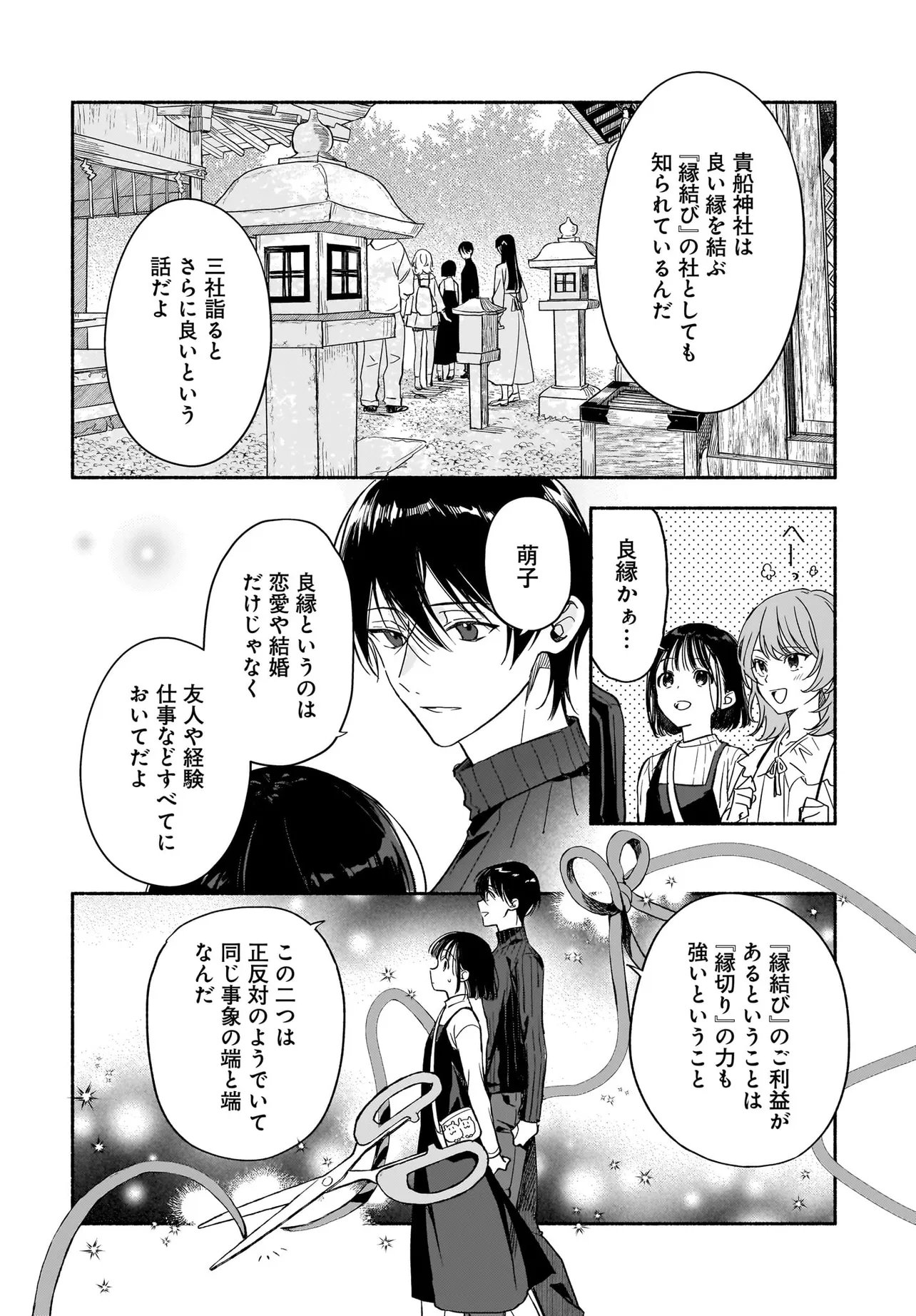 Kyoto Shimogamo Kamisama no Isoro Chapter 6.2 1ページ