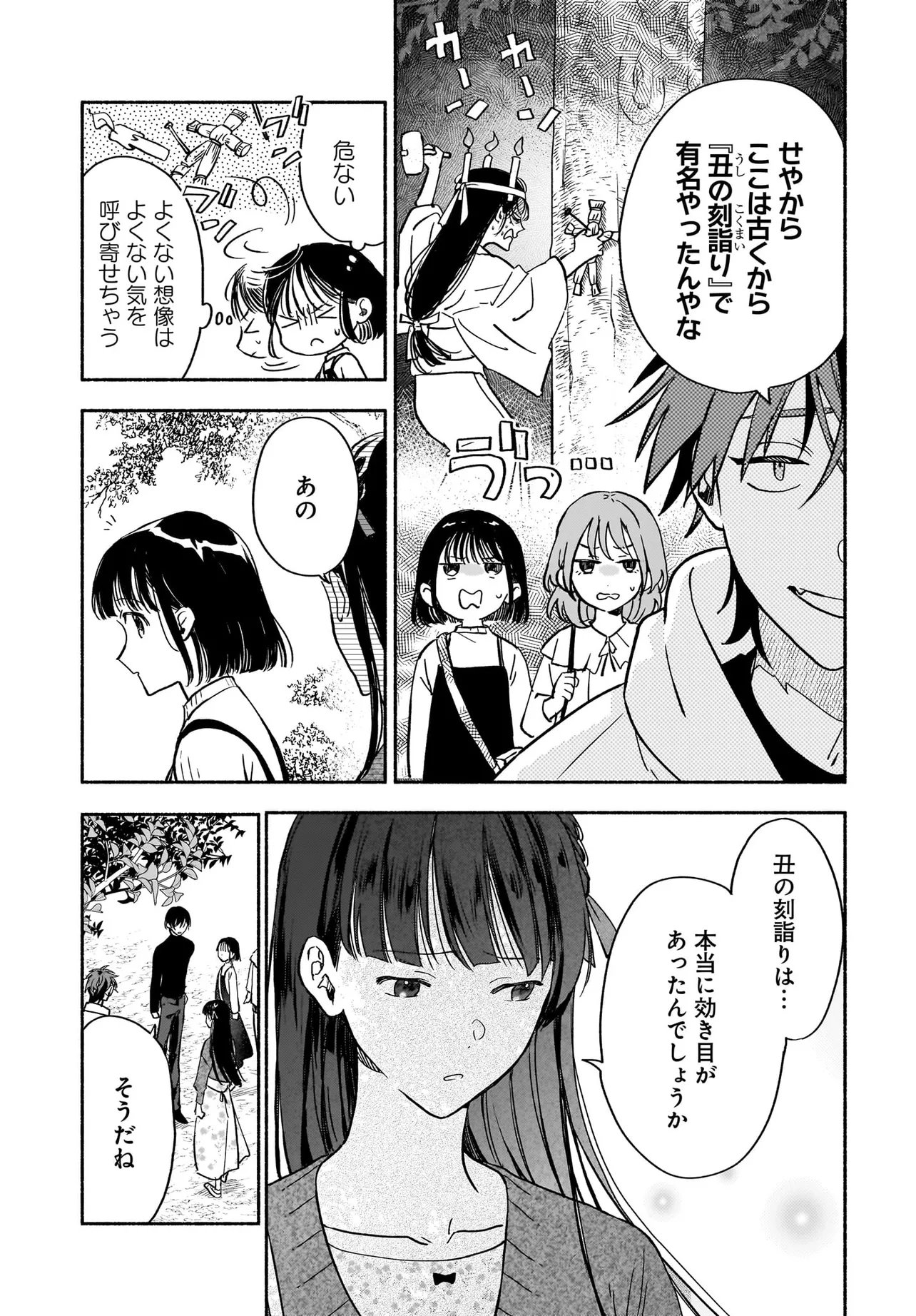 Kyoto Shimogamo Kamisama no Isoro Chapter 6.2 2ページ