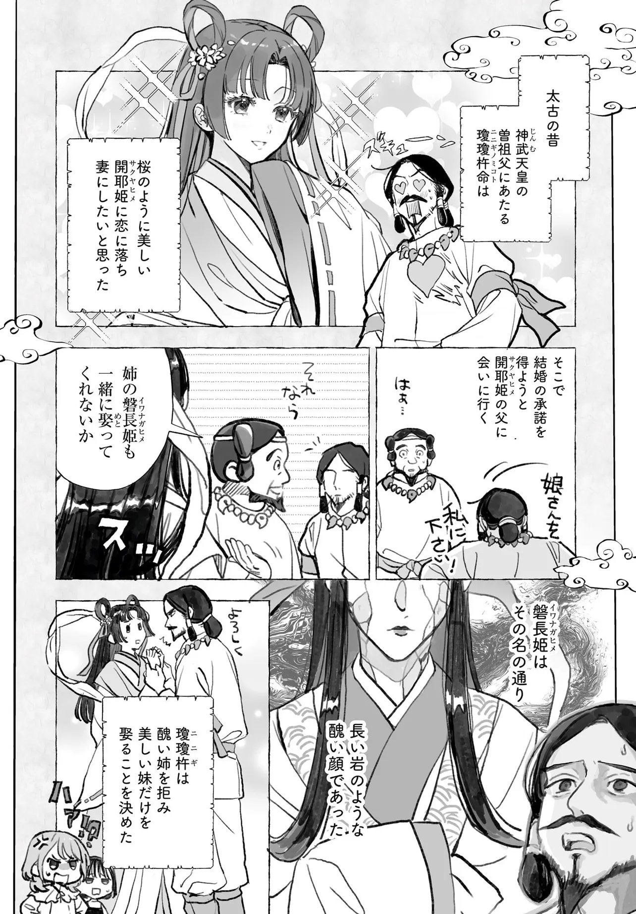 Kyoto Shimogamo Kamisama no Isoro Chapter 6.2 11ページ