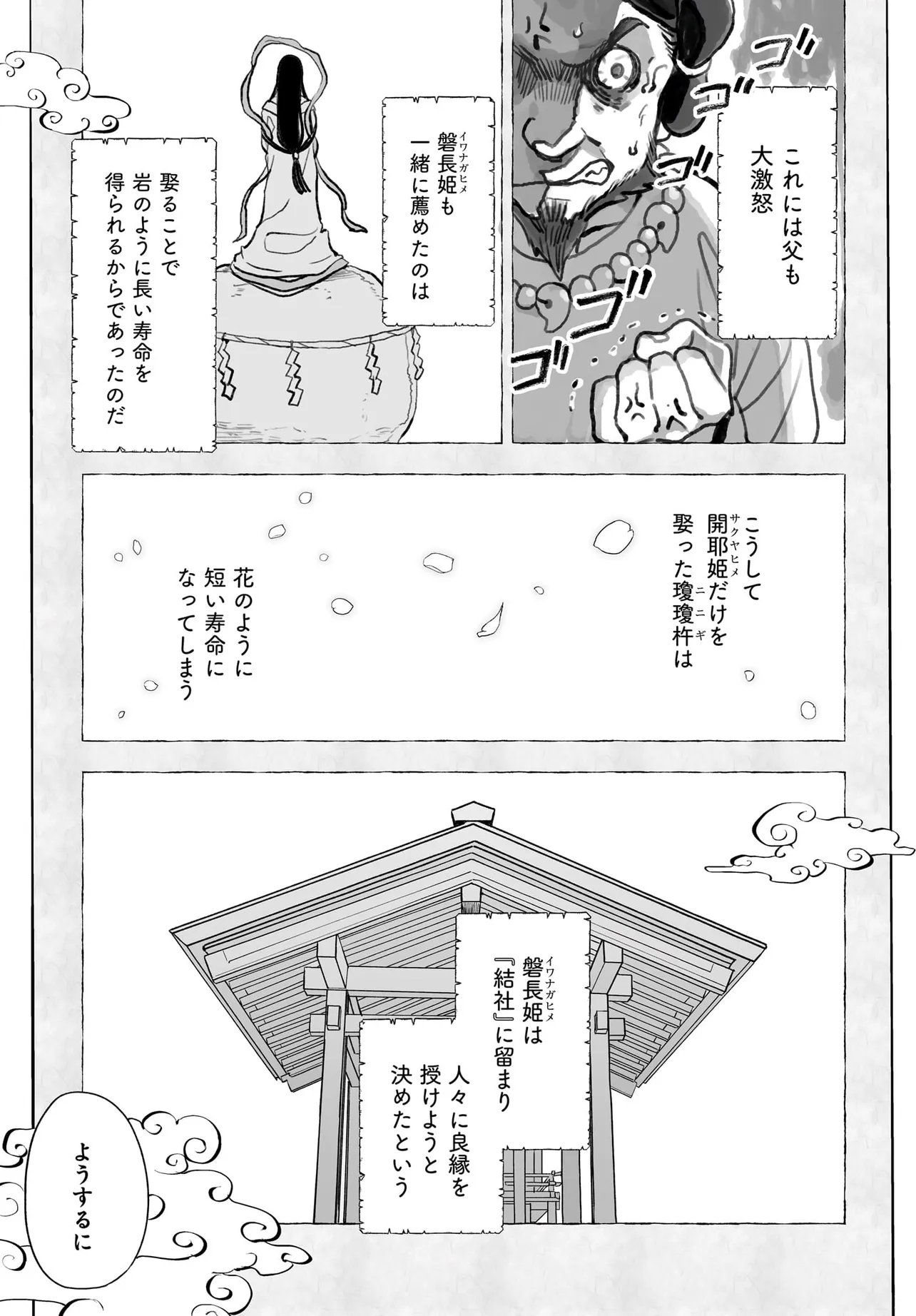 Kyoto Shimogamo Kamisama no Isoro Chapter 6.2 12ページ