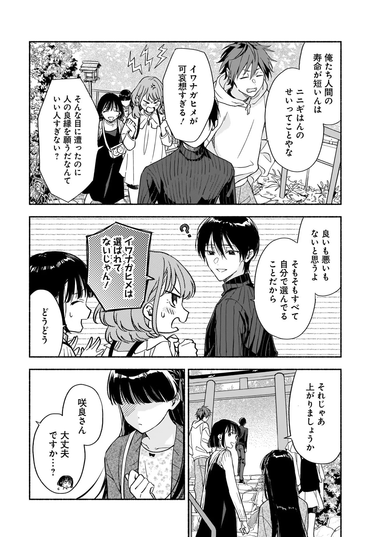 Kyoto Shimogamo Kamisama no Isoro Chapter 6.2 13ページ