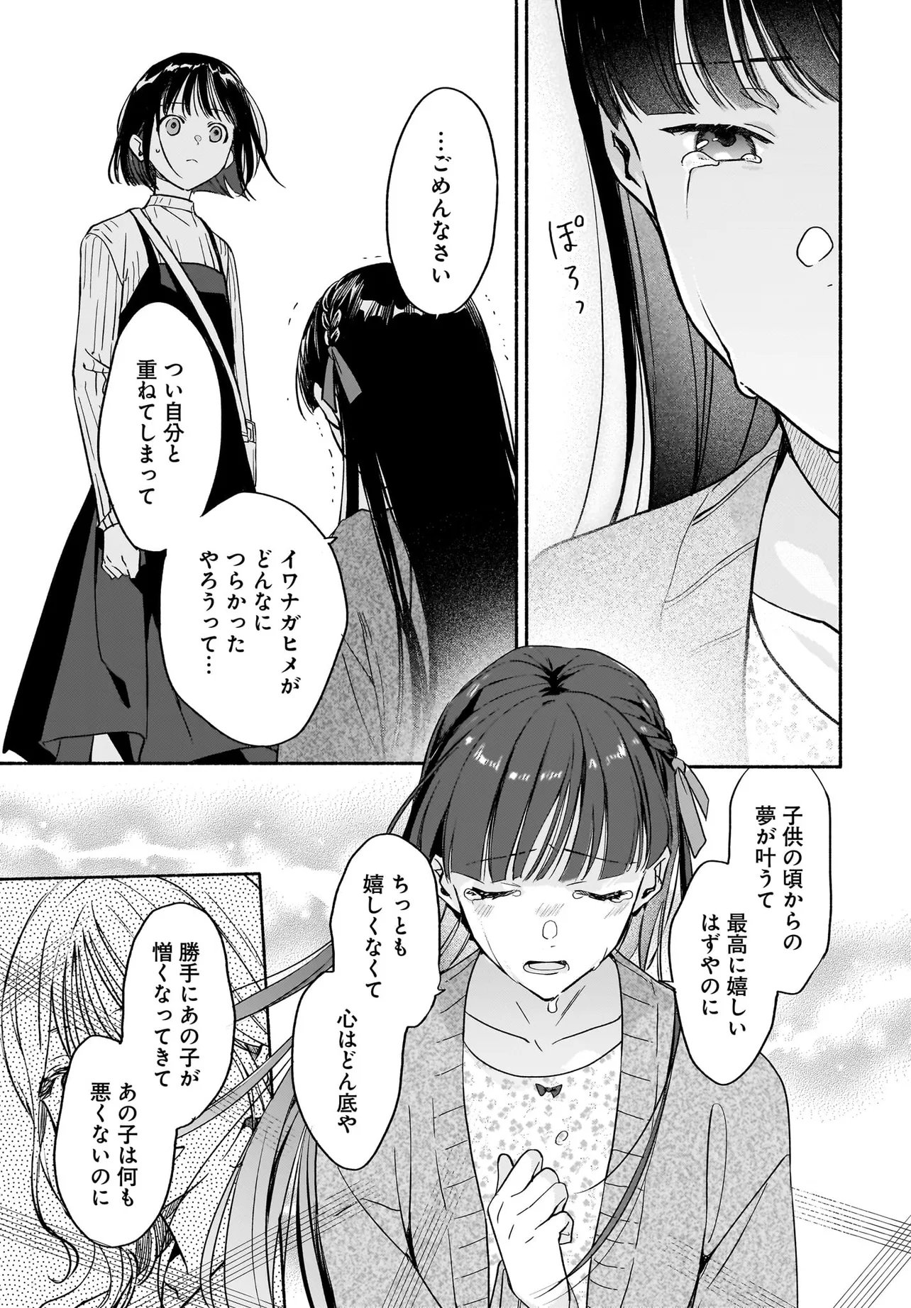 Kyoto Shimogamo Kamisama no Isoro Chapter 6.2 14ページ