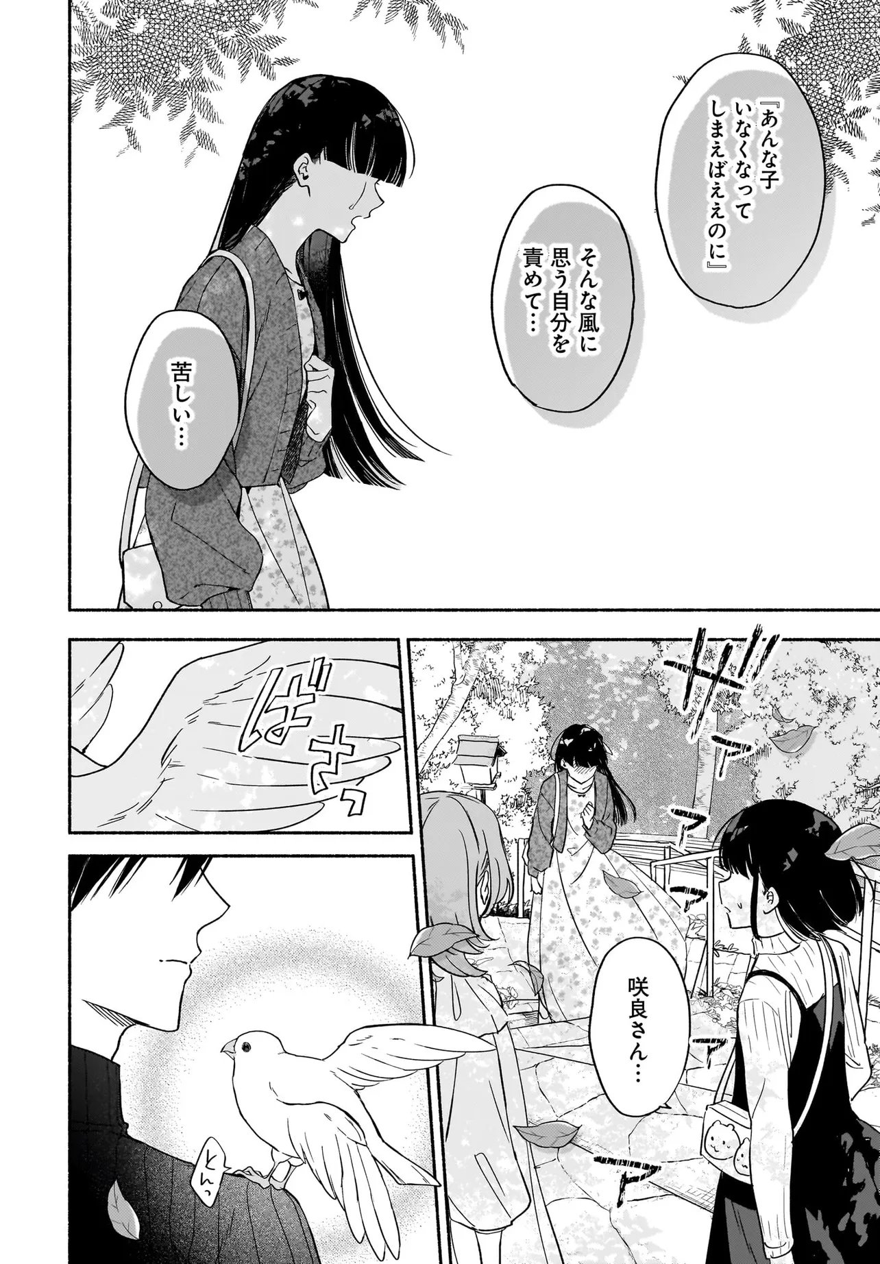 Kyoto Shimogamo Kamisama no Isoro Chapter 6.2 15ページ
