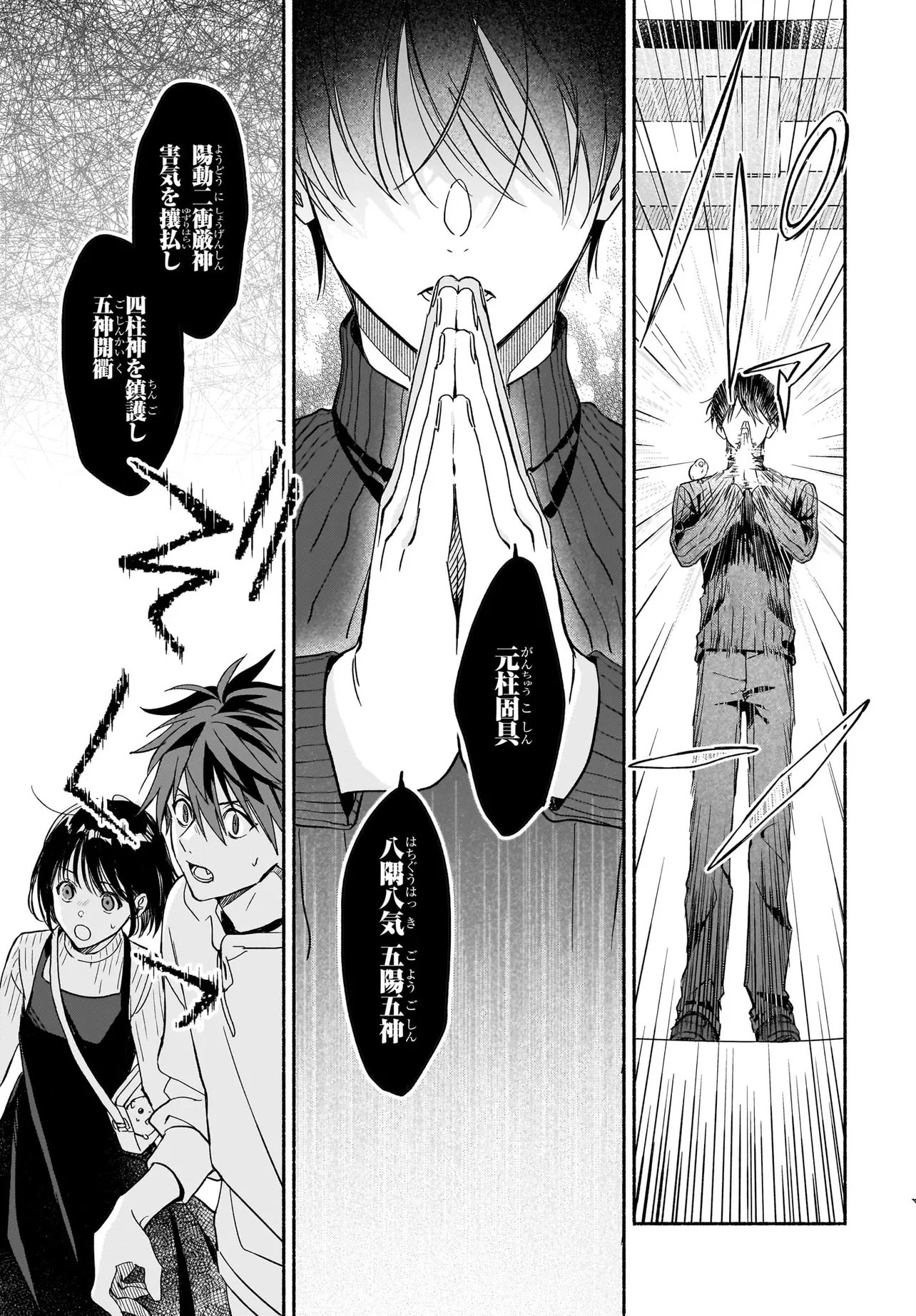 Kyoto Shimogamo Kamisama no Isoro Chapter 6.2 16ページ