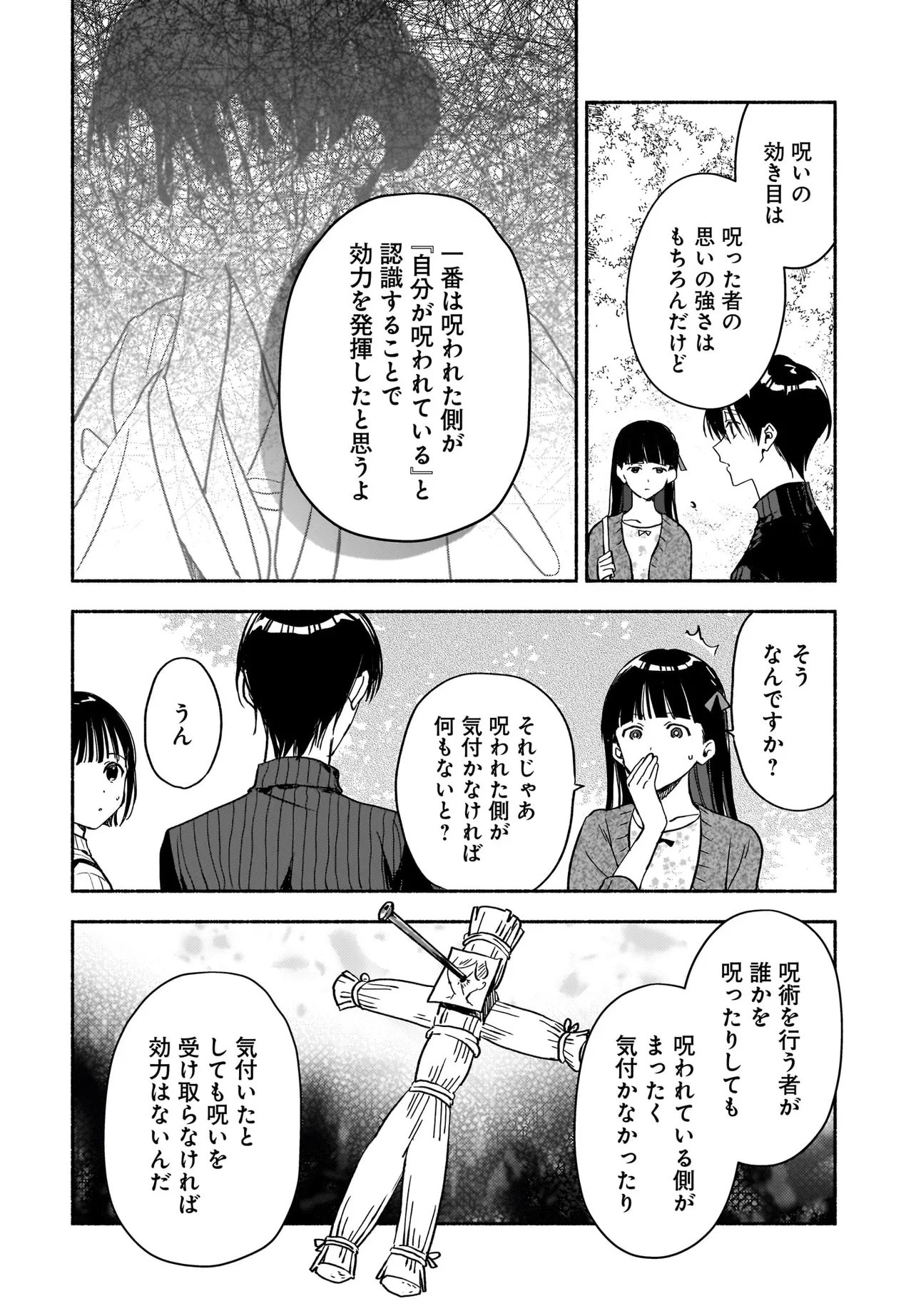 Kyoto Shimogamo Kamisama no Isoro Chapter 6.2 3ページ