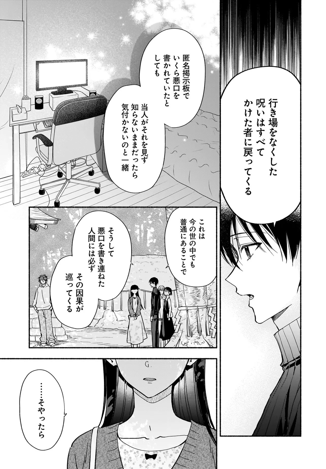 Kyoto Shimogamo Kamisama no Isoro Chapter 6.2 4ページ