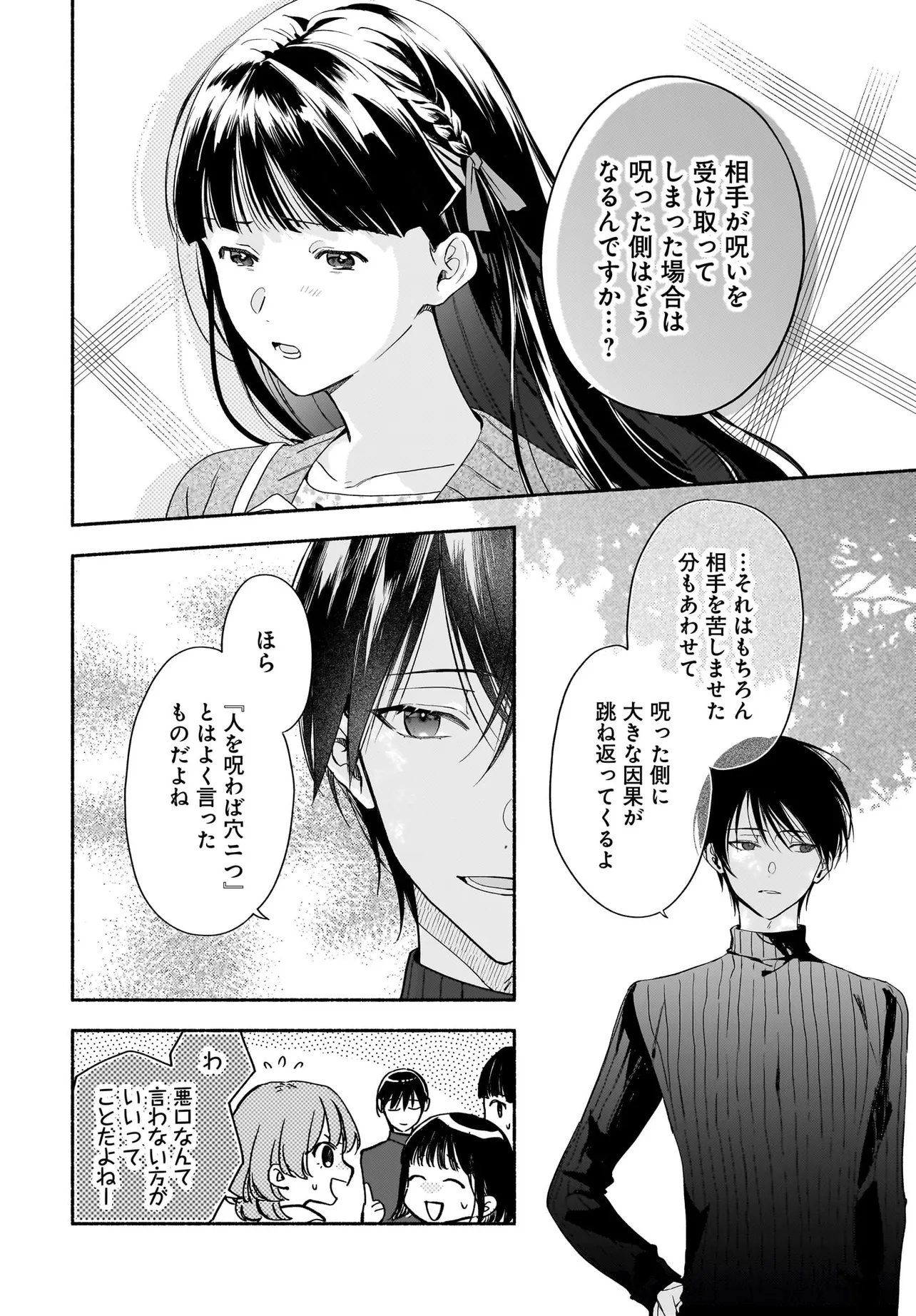 Kyoto Shimogamo Kamisama no Isoro Chapter 6.2 5ページ