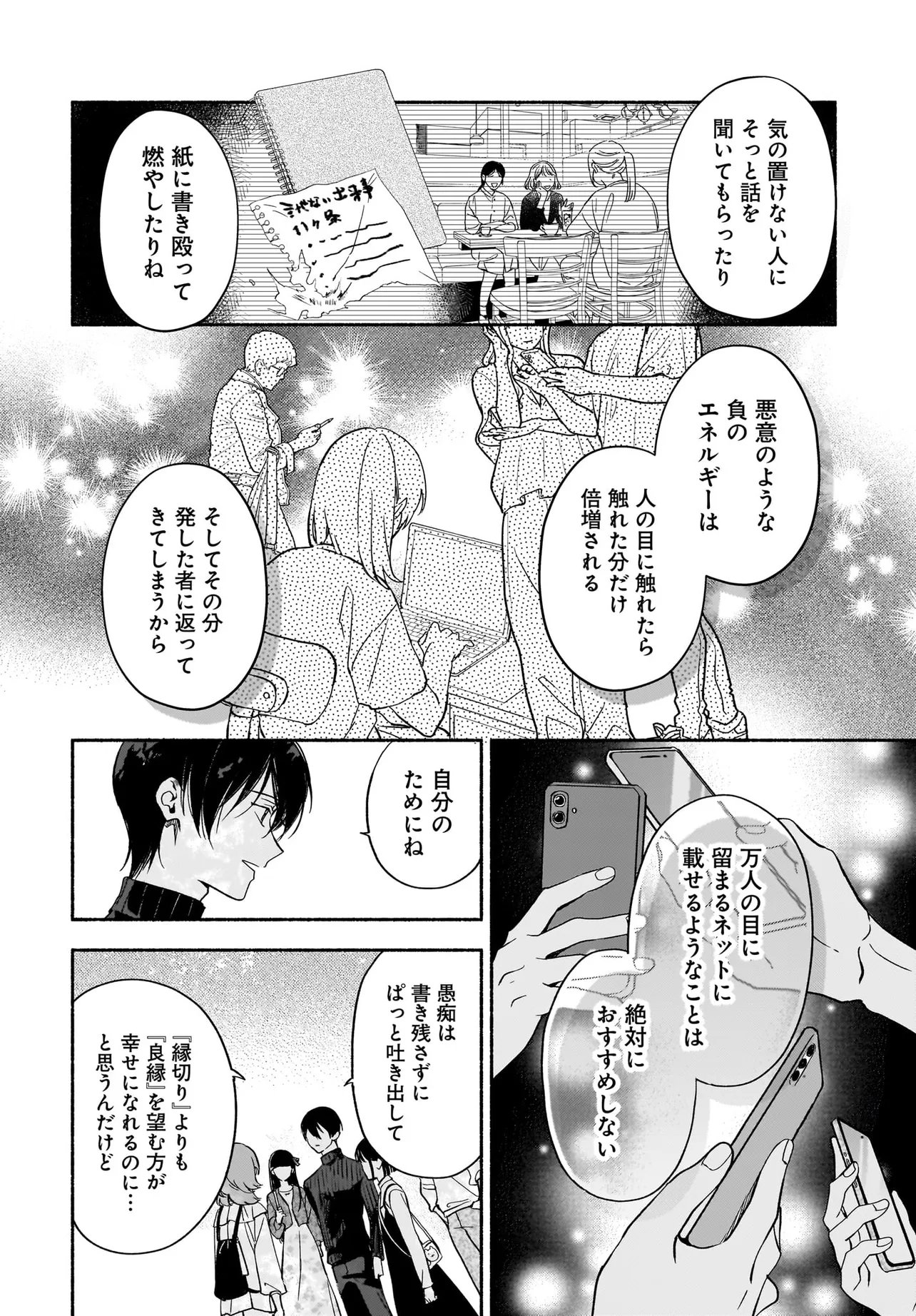 Kyoto Shimogamo Kamisama no Isoro Chapter 6.2 7ページ