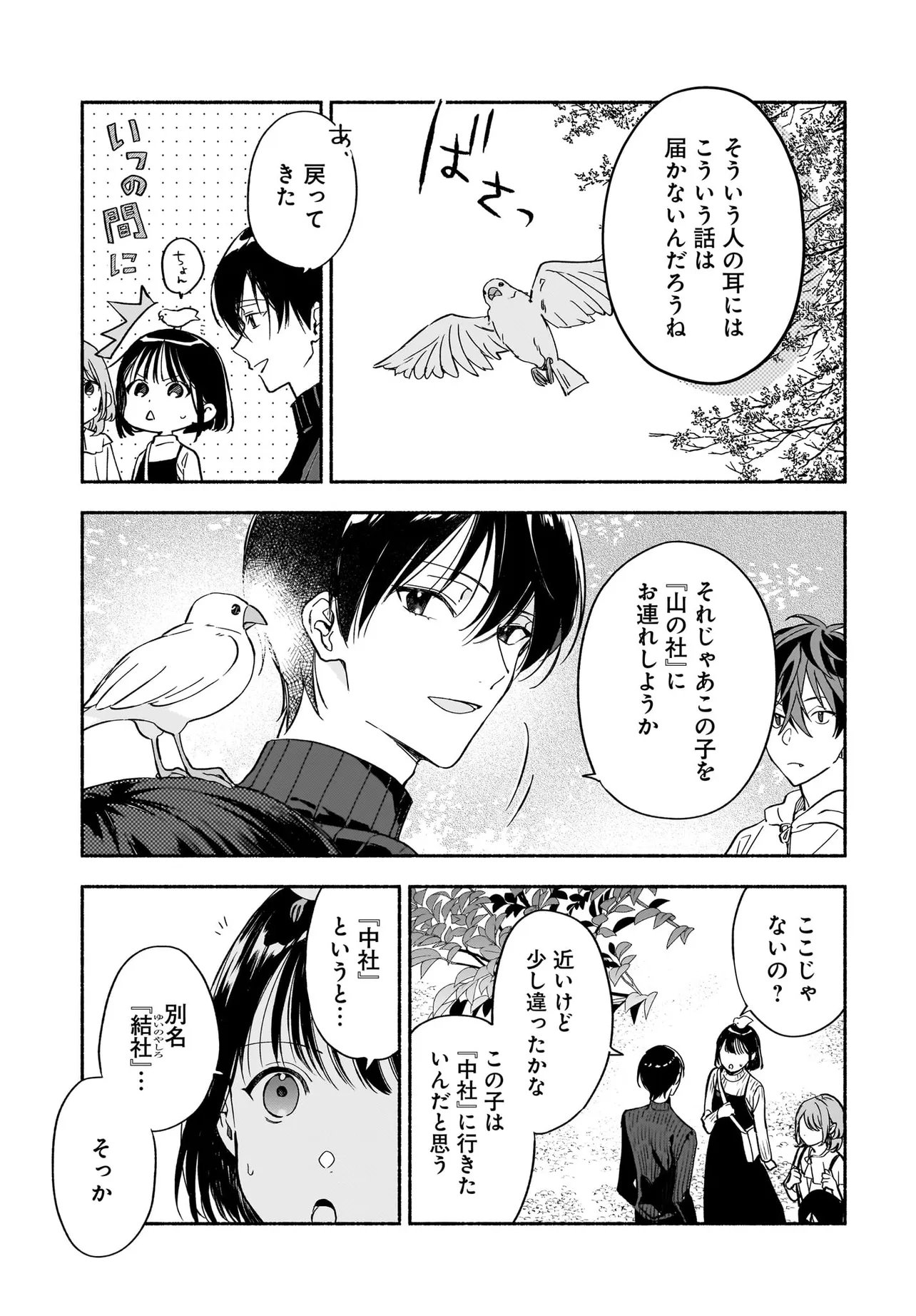 Kyoto Shimogamo Kamisama no Isoro Chapter 6.2 8ページ