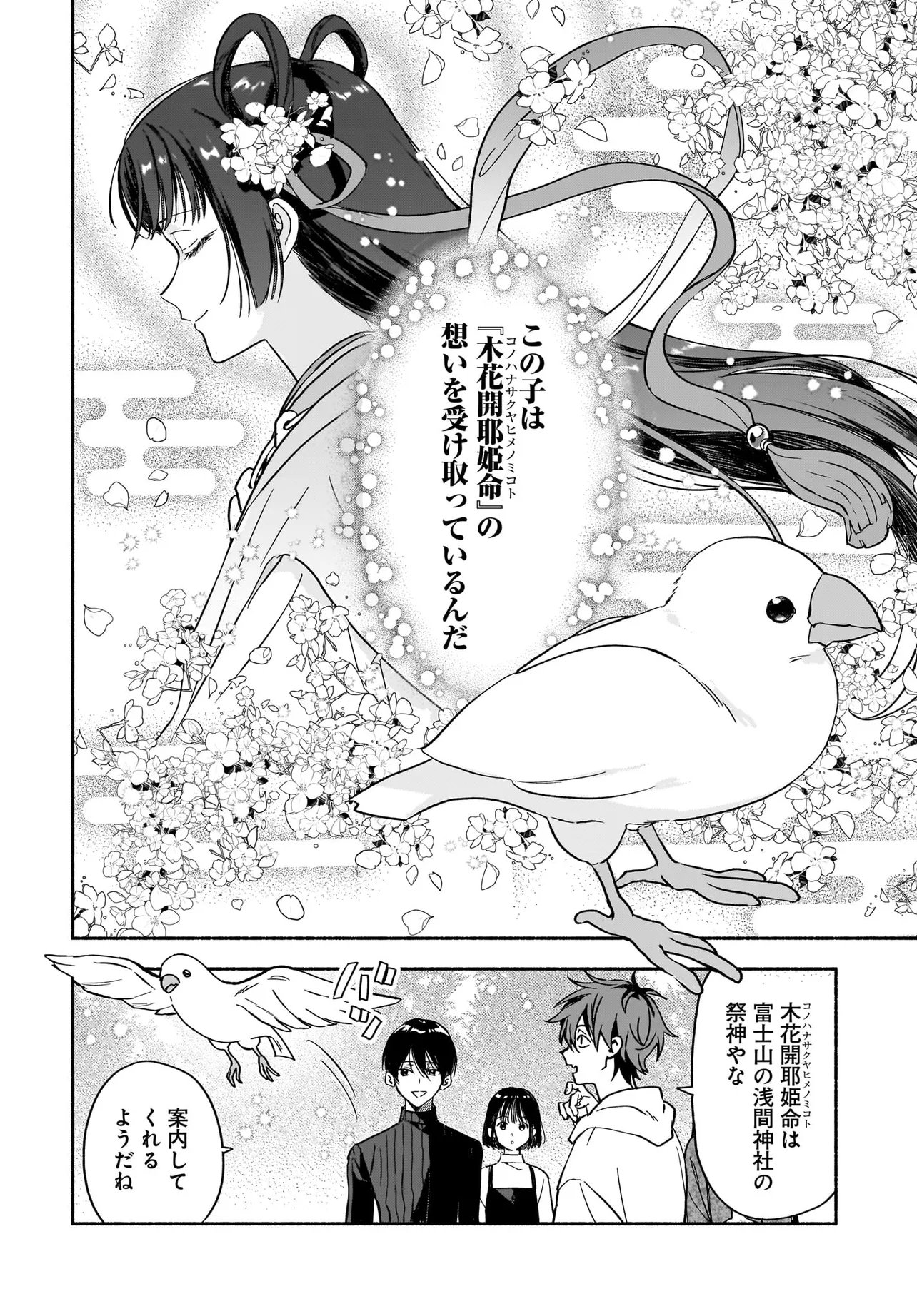 Kyoto Shimogamo Kamisama no Isoro Chapter 6.2 9ページ