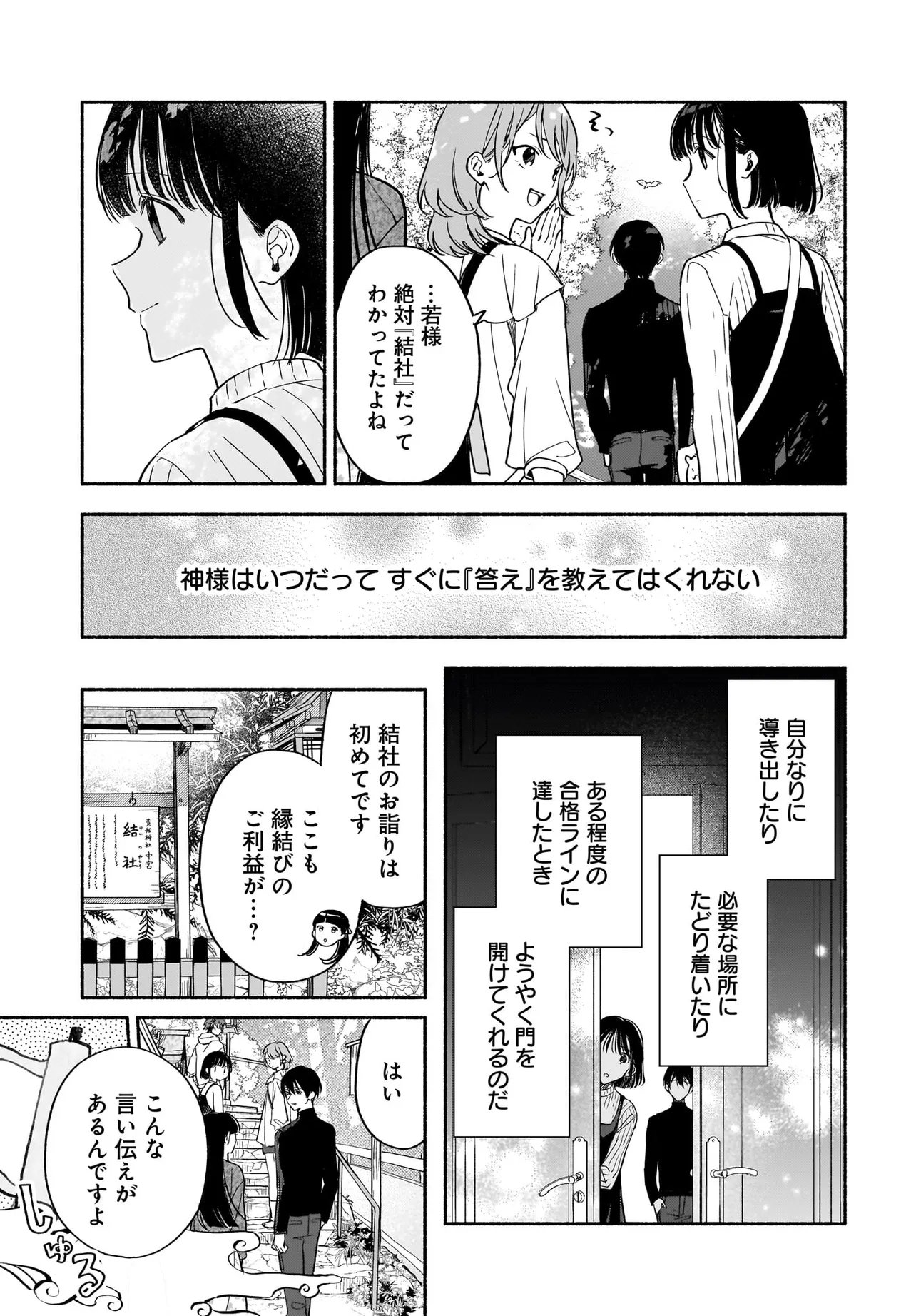 Kyoto Shimogamo Kamisama no Isoro Chapter 6.2 10ページ