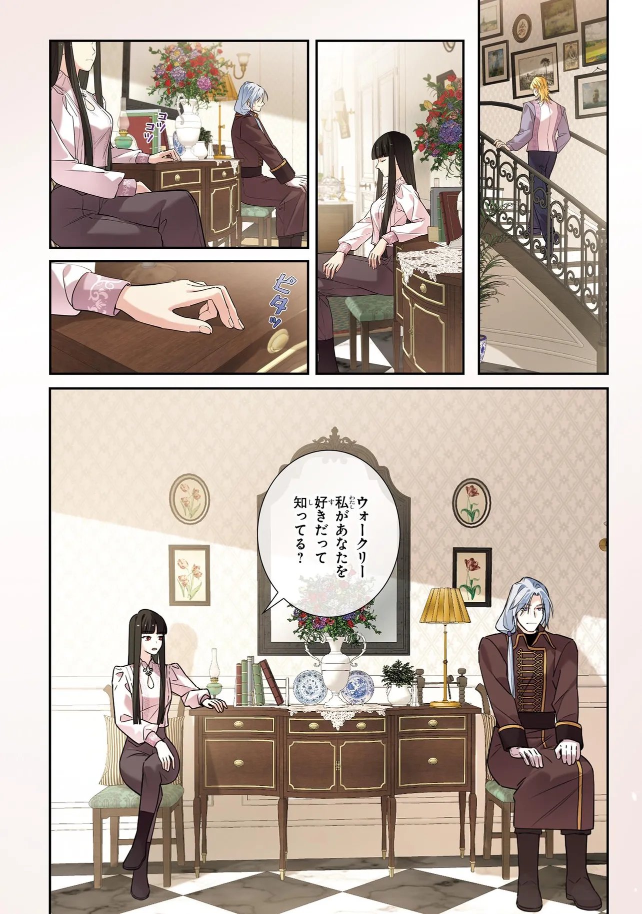 Hazure Oujo desu ga, Imayo wa Taikou Denka ni Aisarete Imasu Chapter 25.1 1ページ