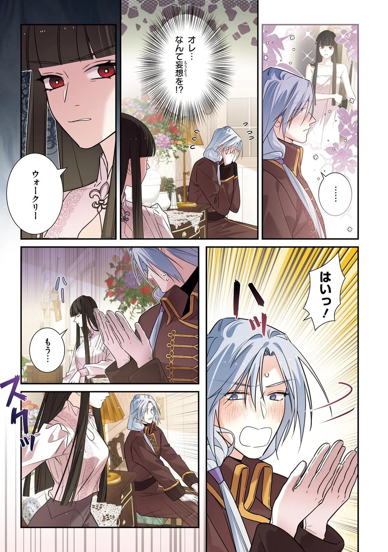 Hazure Oujo desu ga, Imayo wa Taikou Denka ni Aisarete Imasu Chapter 25.1 2ページ