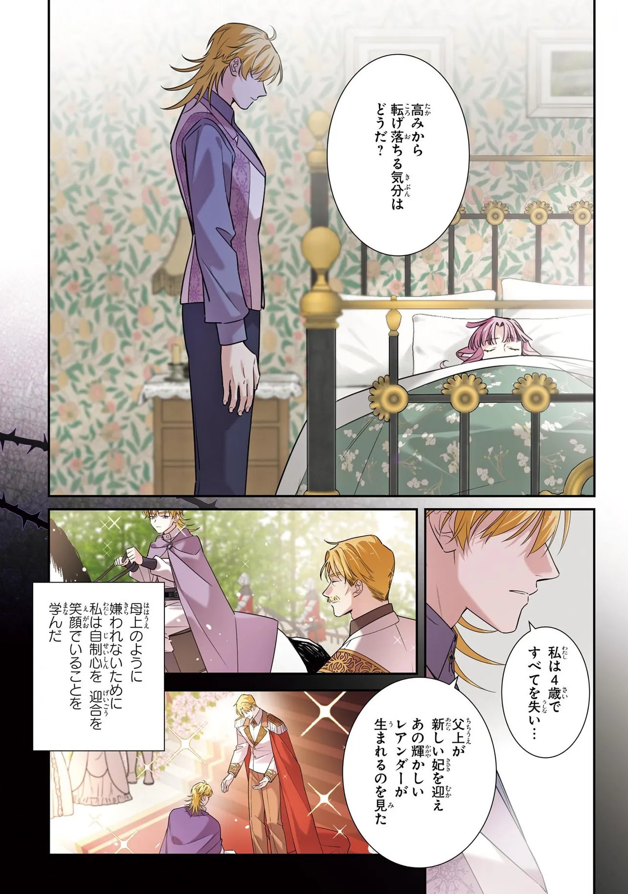 Hazure Oujo desu ga, Imayo wa Taikou Denka ni Aisarete Imasu Chapter 25.1 11ページ