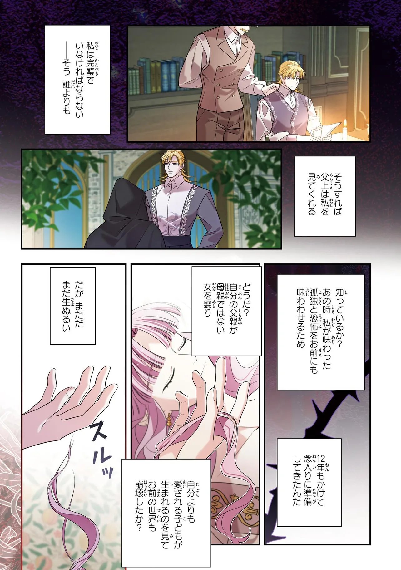 Hazure Oujo desu ga, Imayo wa Taikou Denka ni Aisarete Imasu Chapter 25.1 12ページ