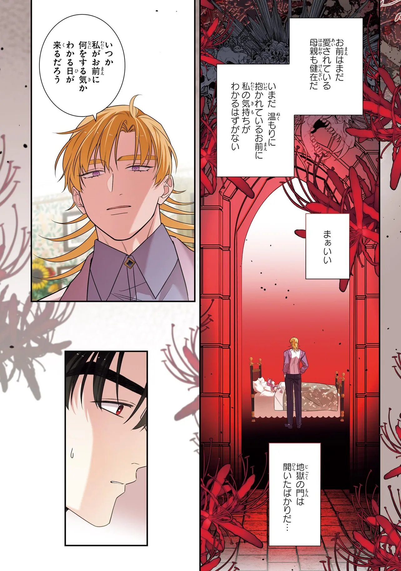 Hazure Oujo desu ga, Imayo wa Taikou Denka ni Aisarete Imasu Chapter 25.1 13ページ