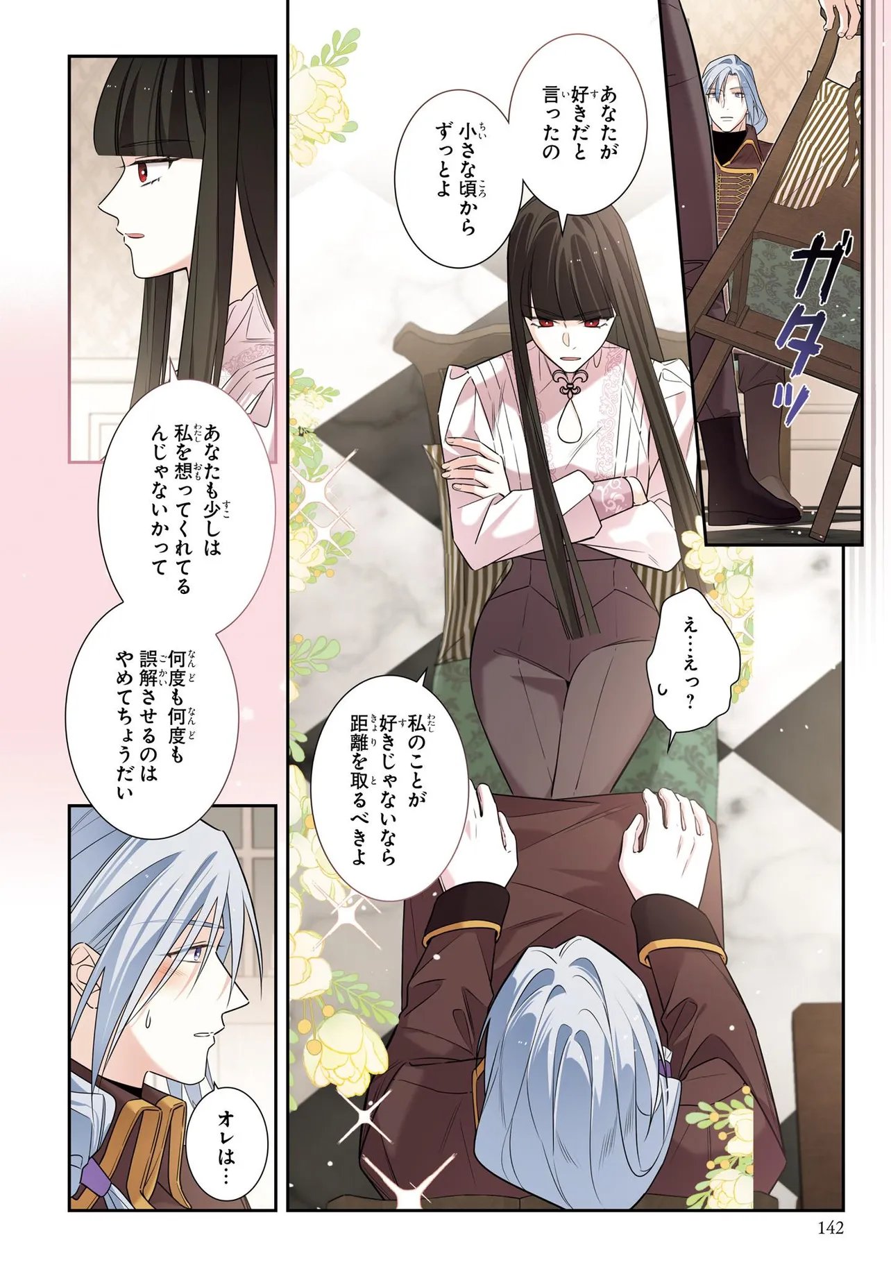 Hazure Oujo desu ga, Imayo wa Taikou Denka ni Aisarete Imasu Chapter 25.1 3ページ