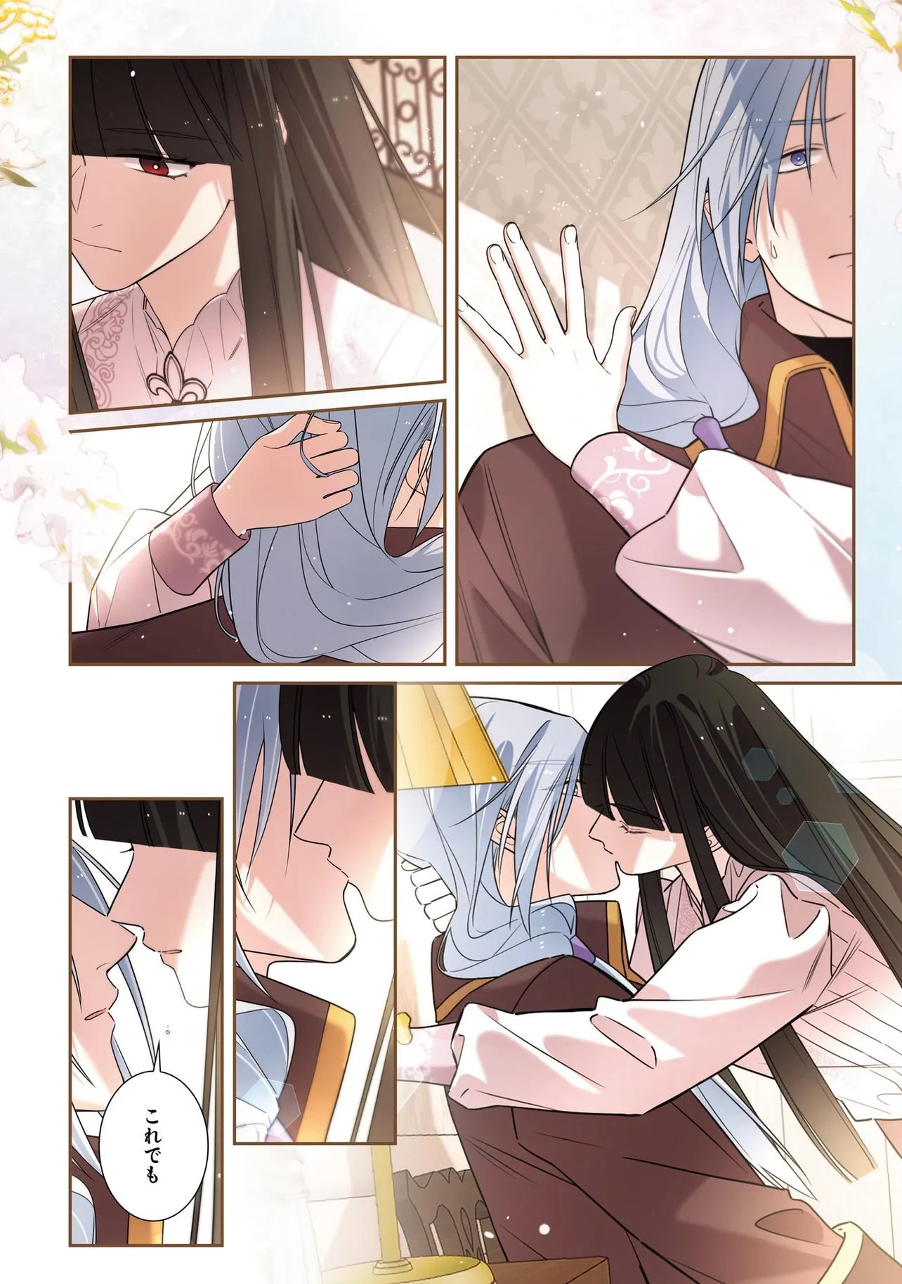 Hazure Oujo desu ga, Imayo wa Taikou Denka ni Aisarete Imasu Chapter 25.1 5ページ