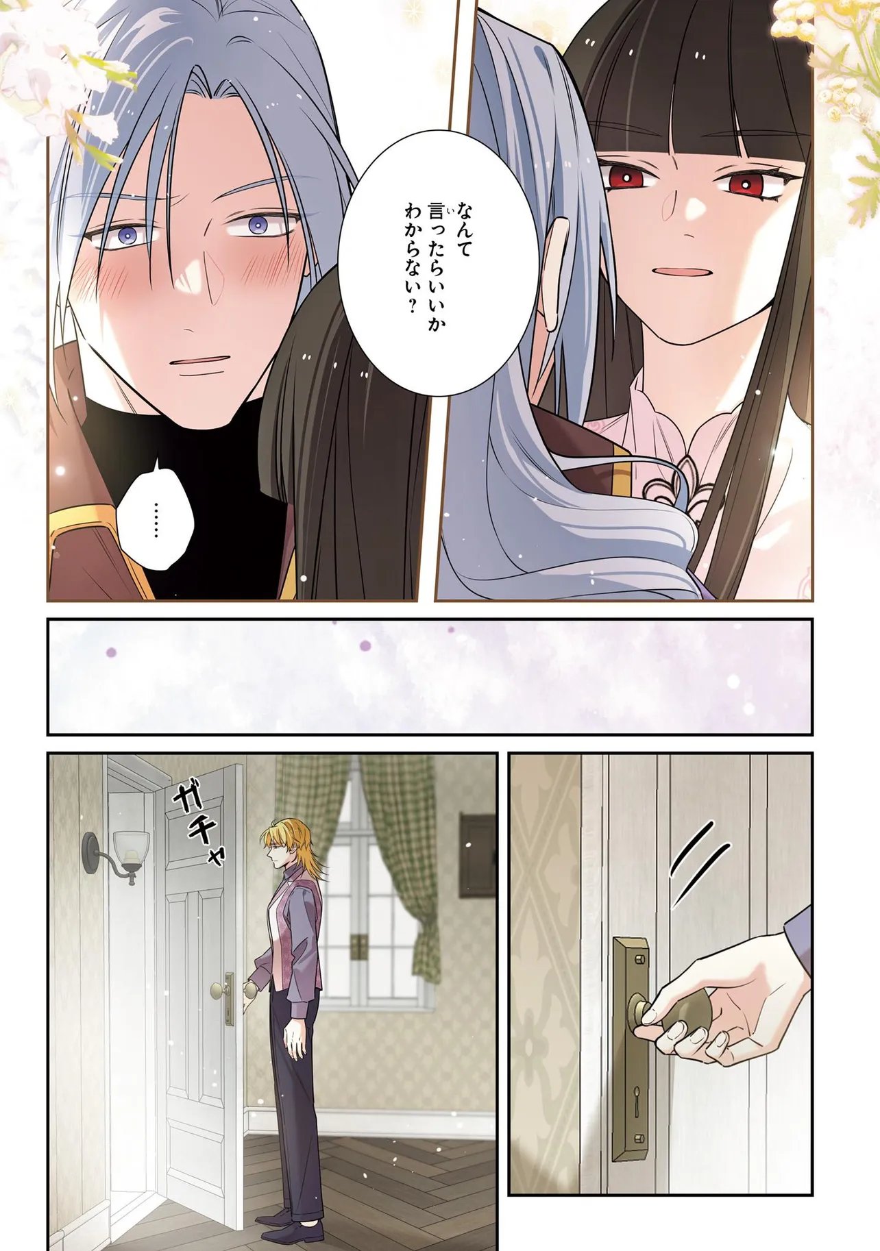 Hazure Oujo desu ga, Imayo wa Taikou Denka ni Aisarete Imasu Chapter 25.1 6ページ