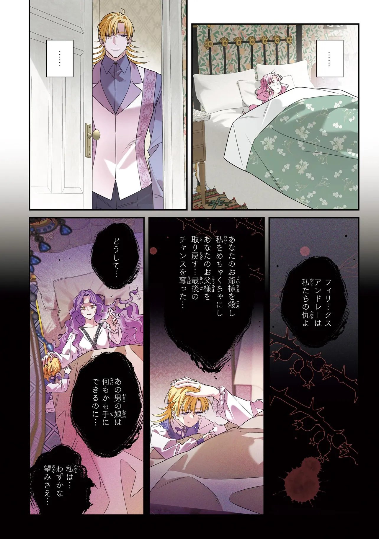 Hazure Oujo desu ga, Imayo wa Taikou Denka ni Aisarete Imasu Chapter 25.1 7ページ