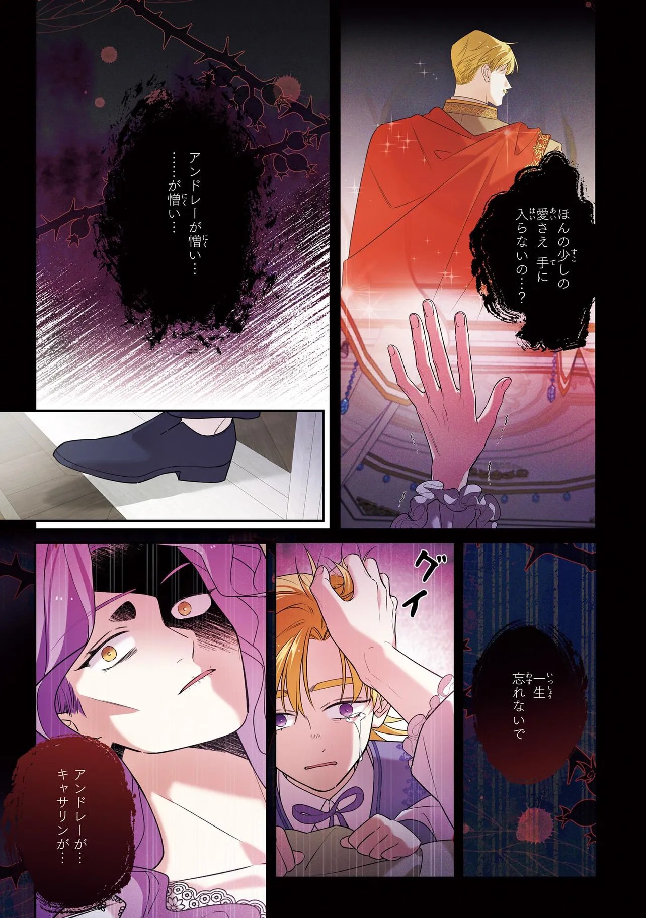 Hazure Oujo desu ga, Imayo wa Taikou Denka ni Aisarete Imasu Chapter 25.1 8ページ