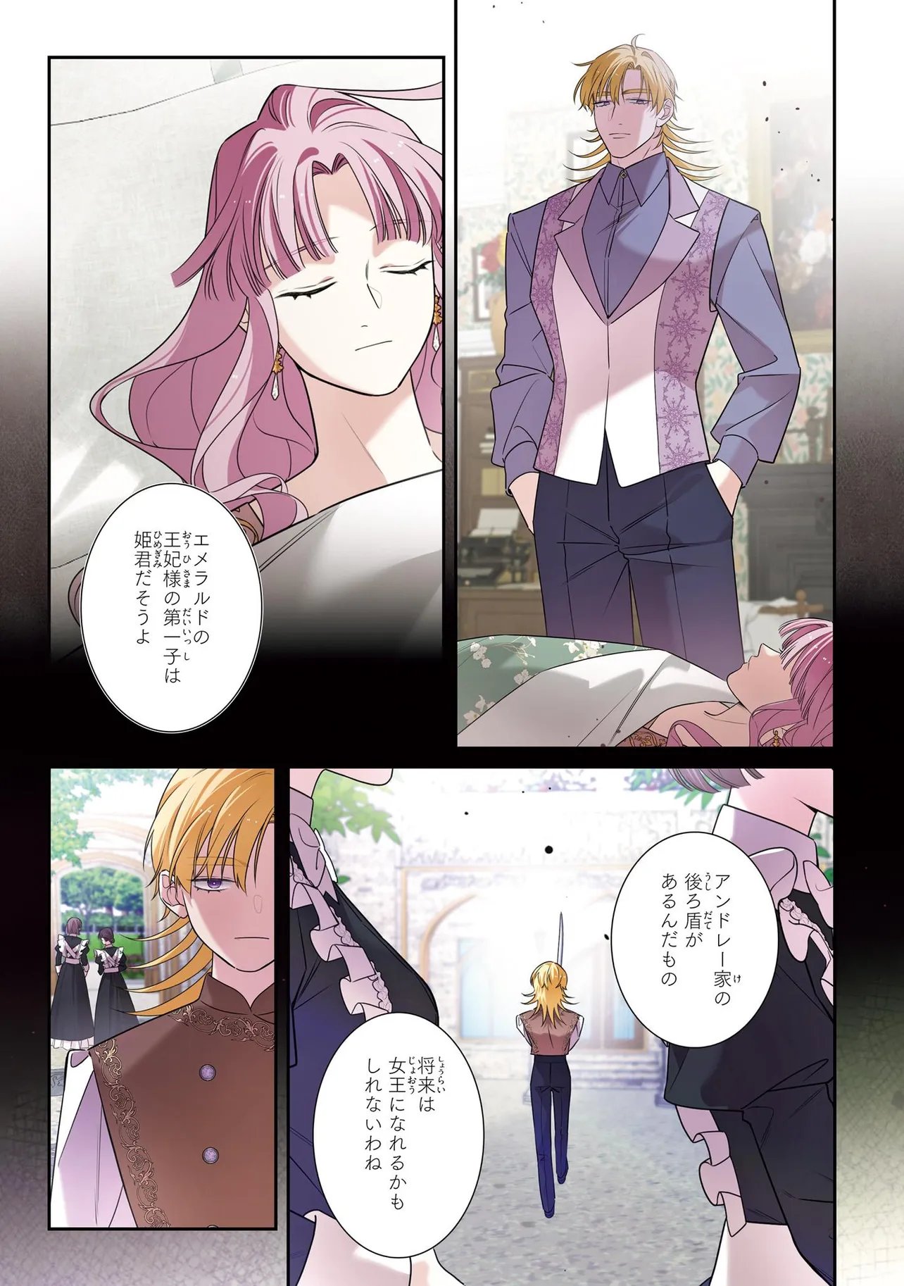 Hazure Oujo desu ga, Imayo wa Taikou Denka ni Aisarete Imasu Chapter 25.1 10ページ