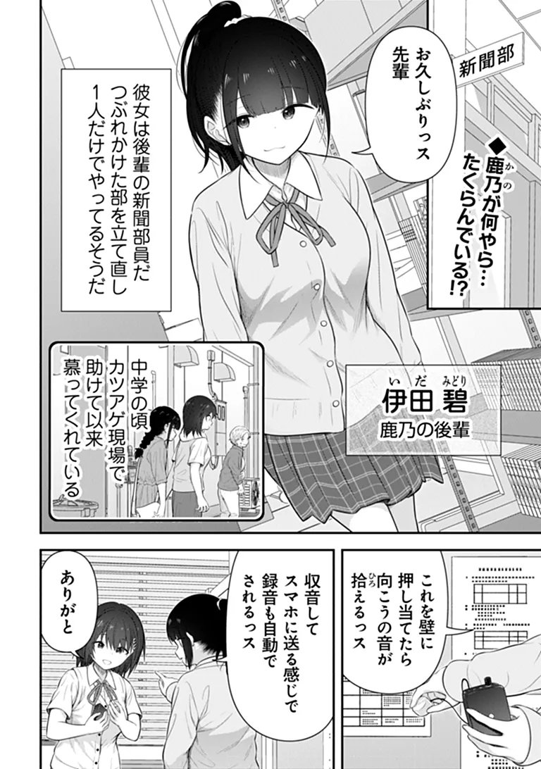 Kare Nanka yori, Watashi no Hou ga ii desho? Chapter 11 2ページ