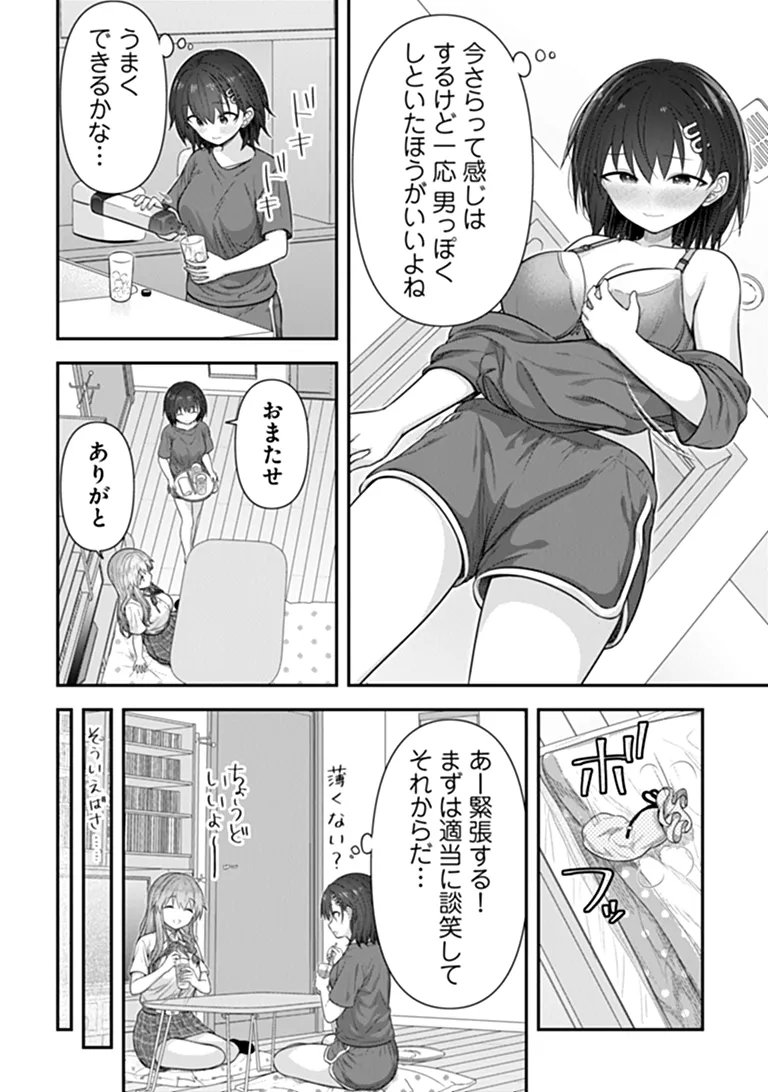 Kare Nanka yori, Watashi no Hou ga ii desho? Chapter 11 12ページ
